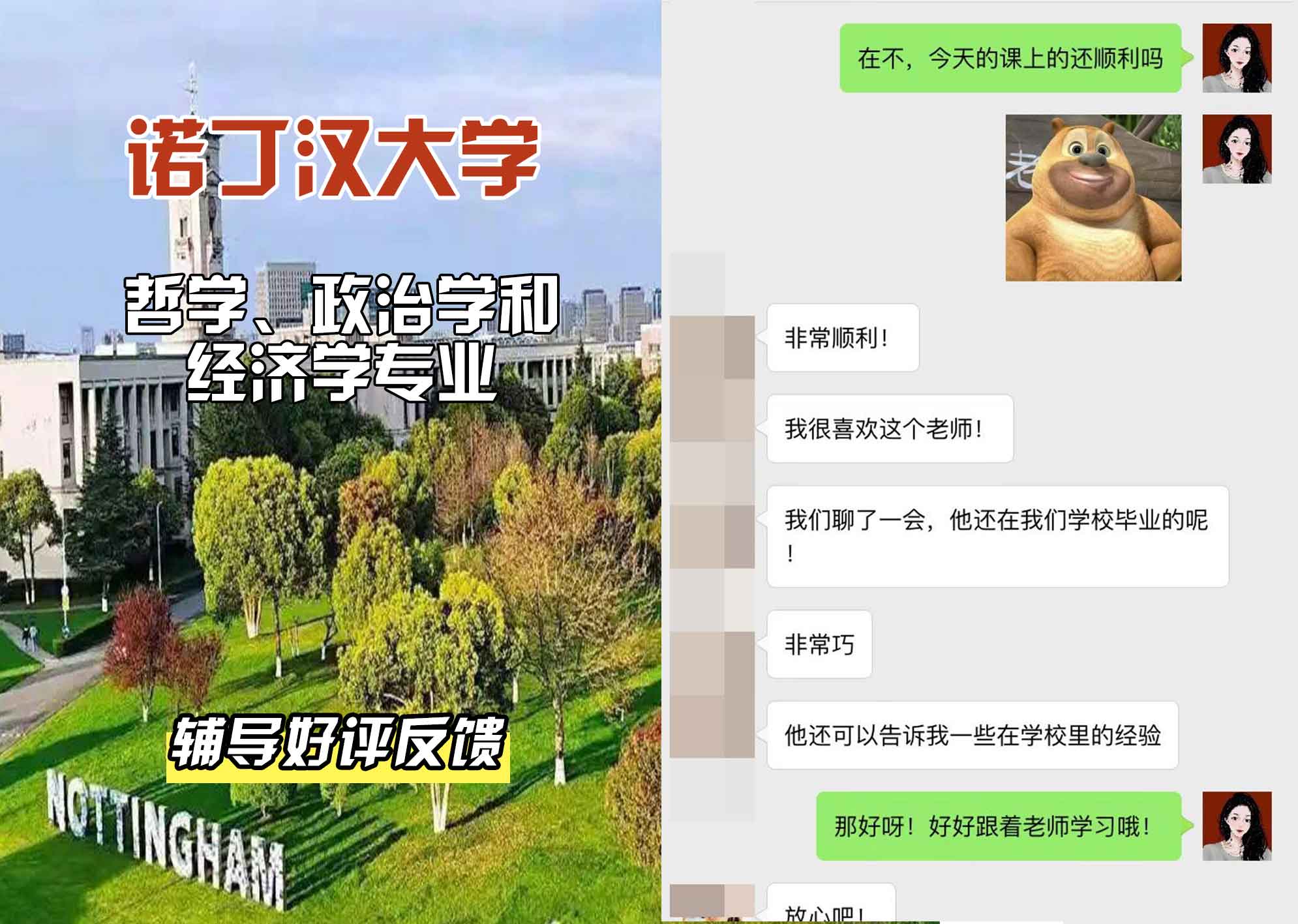 诺丁汉大学诺大哲学、政治学和经济学辅导好评反馈