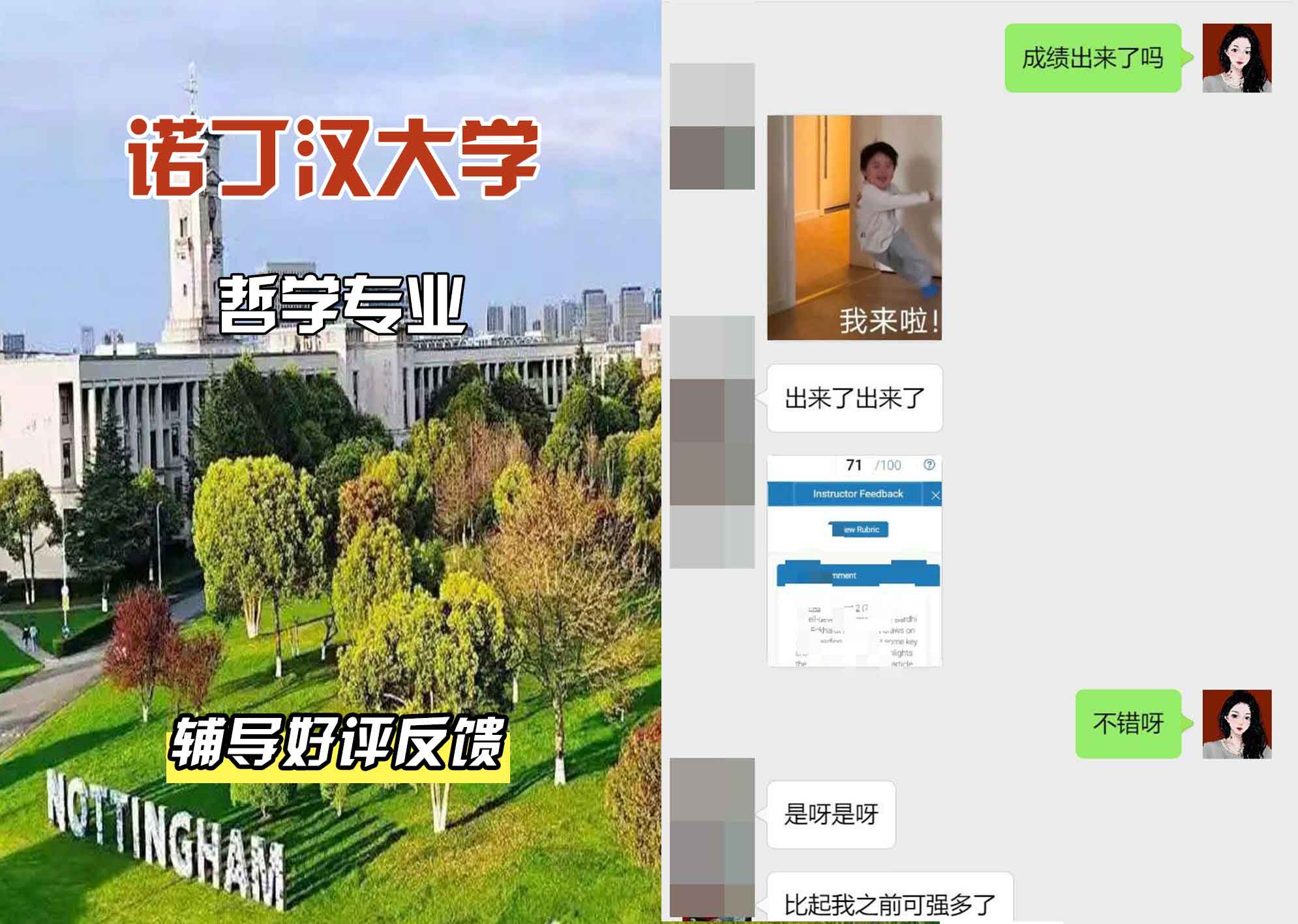 诺丁汉大学诺大哲学辅导好评反馈