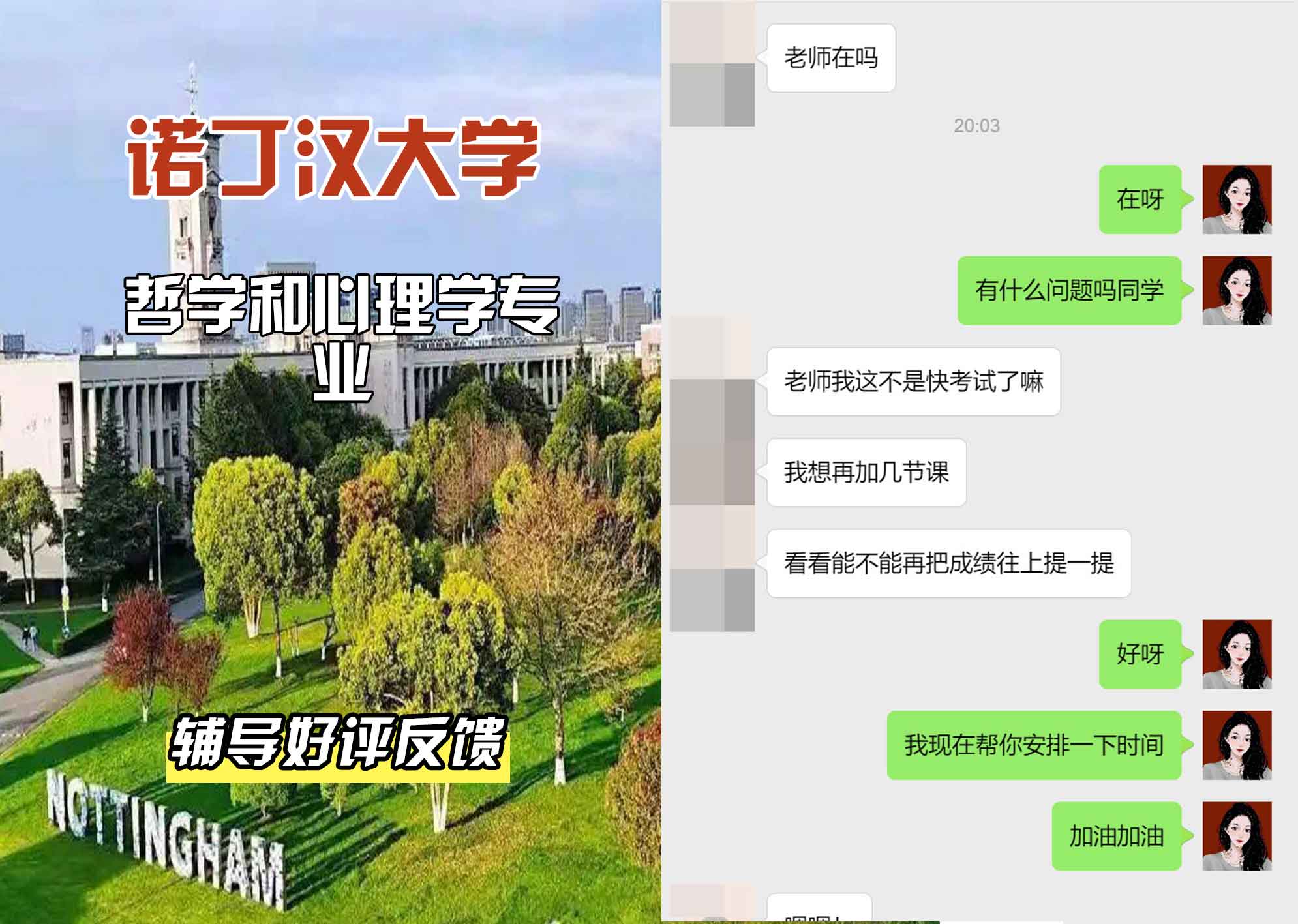 诺丁汉大学诺大哲学和心理学辅导好评反馈