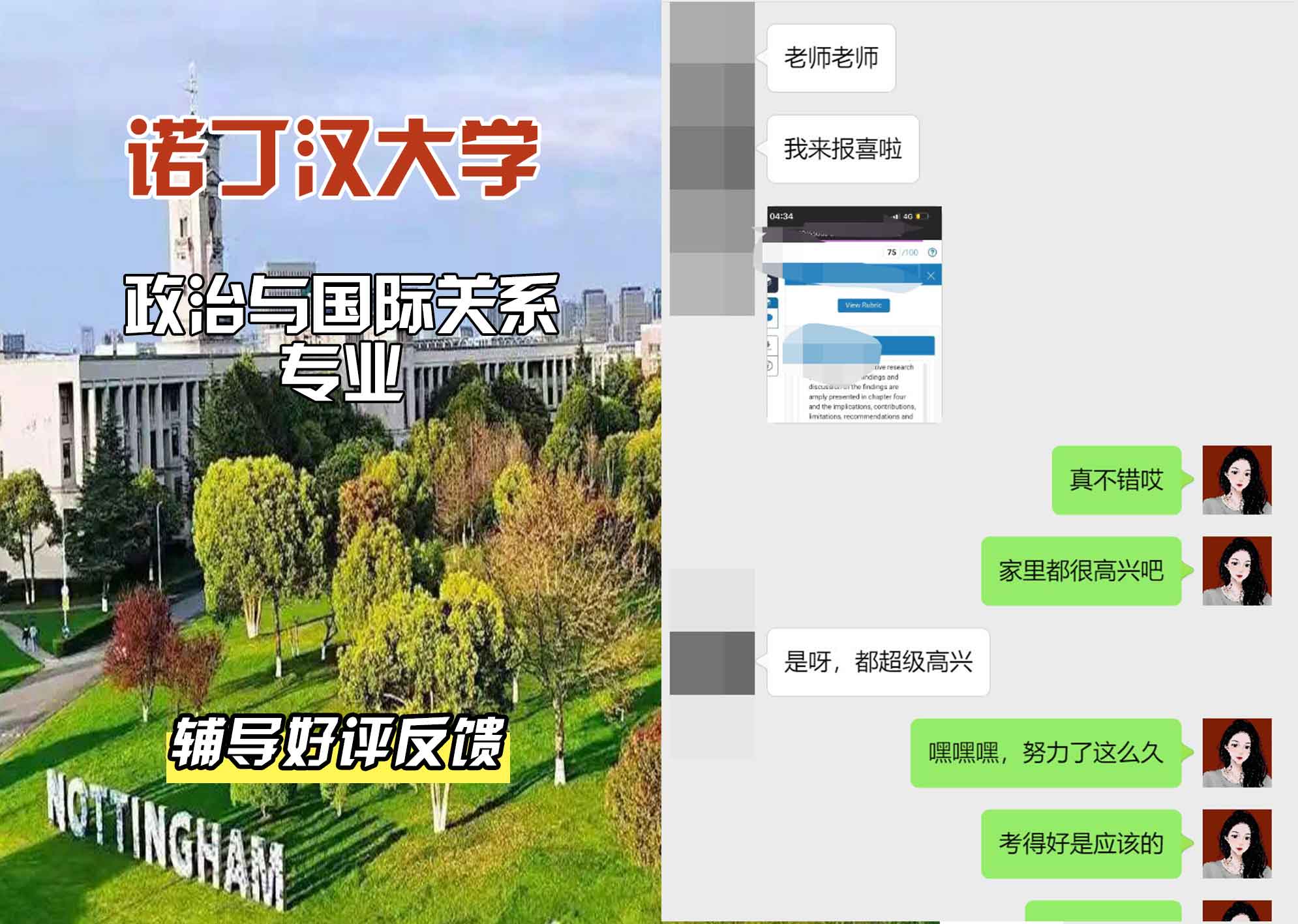 诺丁汉大学诺大政治与国际关系辅导好评反馈