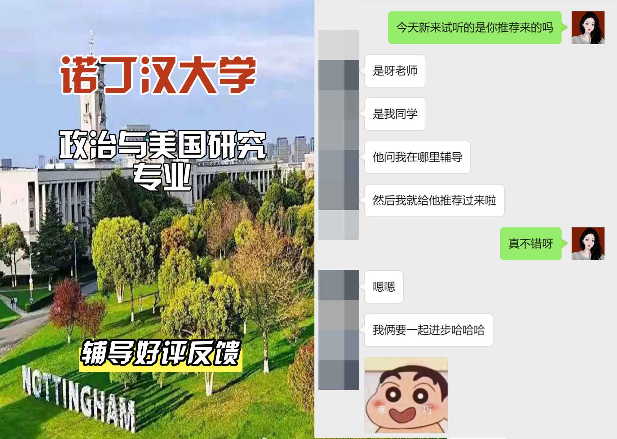 诺丁汉大学诺大政治与美国研究辅导好评反馈