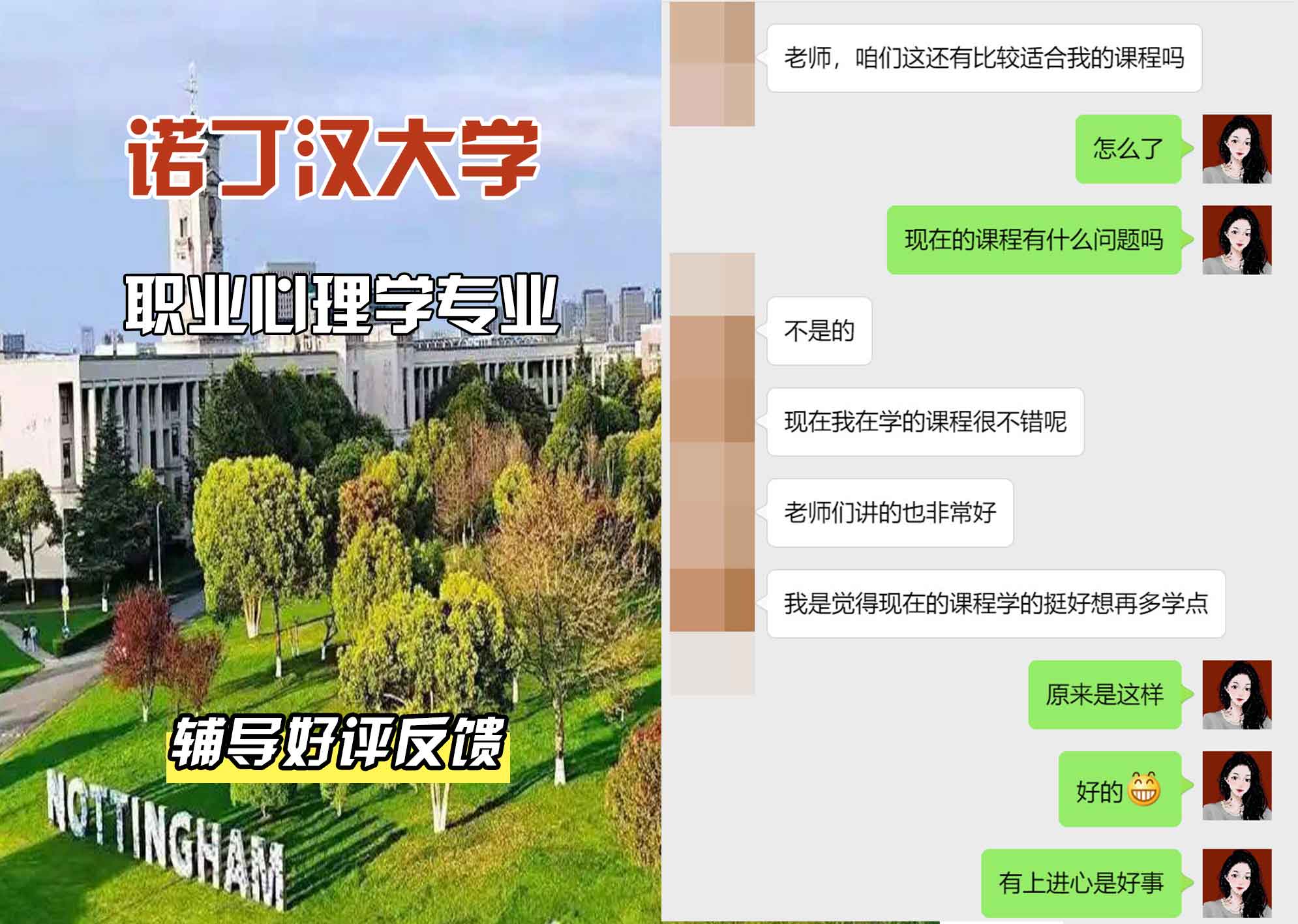 诺丁汉大学诺大职业心理学辅导好评反馈