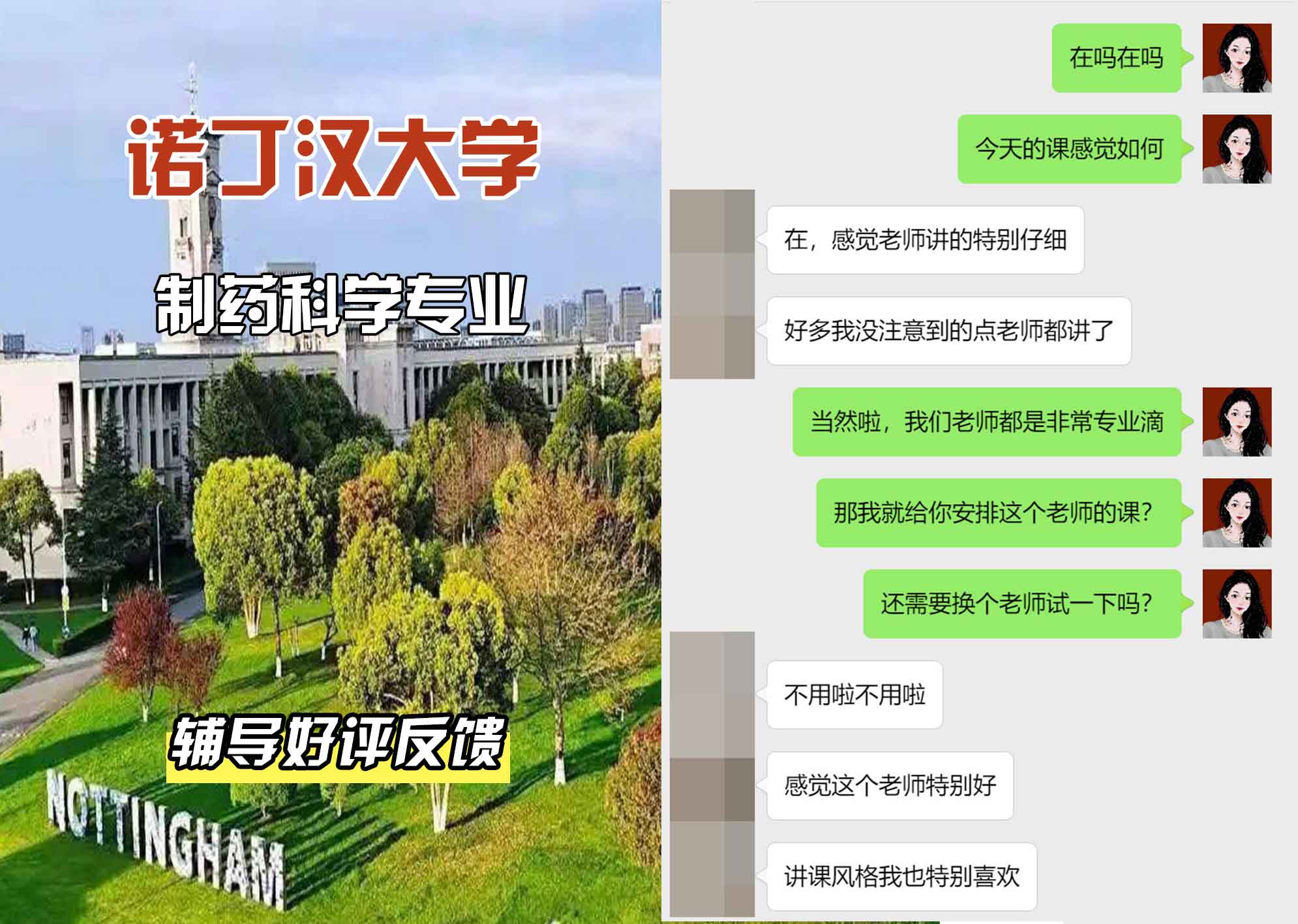 诺丁汉大学诺大制药科学辅导好评反馈