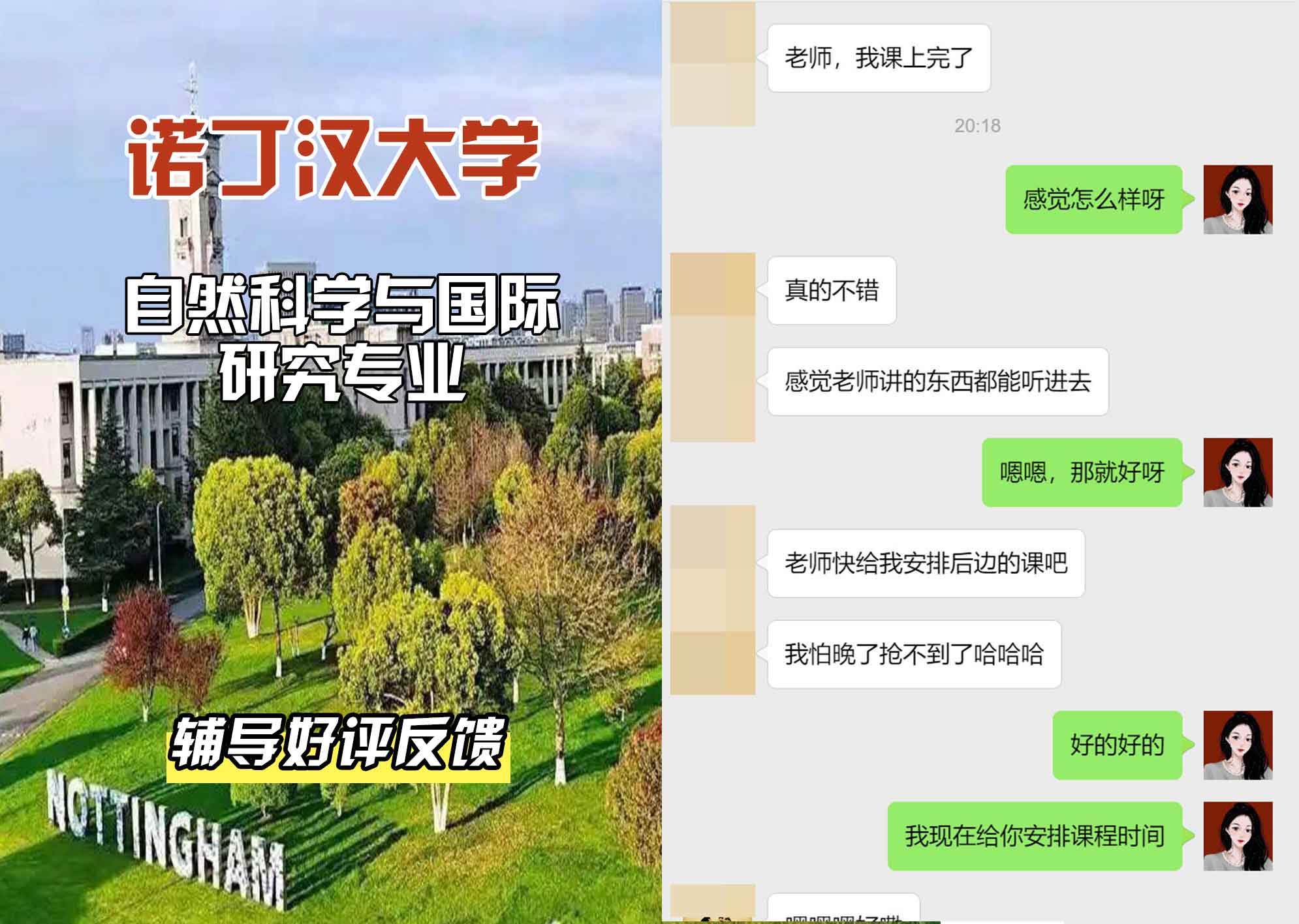 诺丁汉大学诺大自然科学与国际研究辅导好评反馈