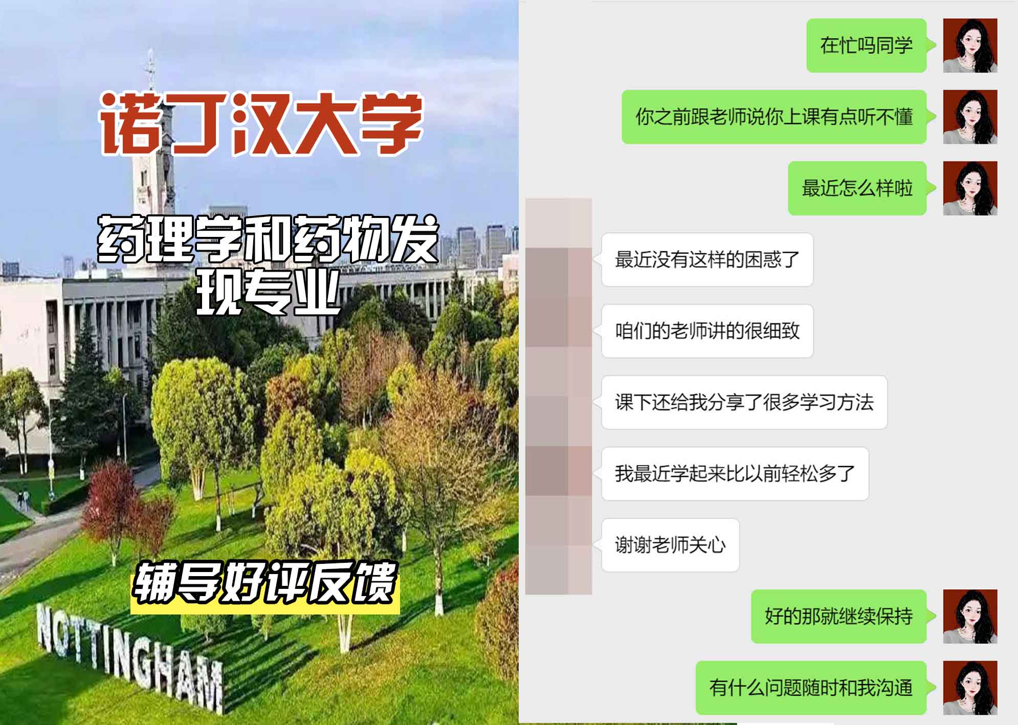 诺丁汉大学诺大药理学和药物发现辅导好评反馈