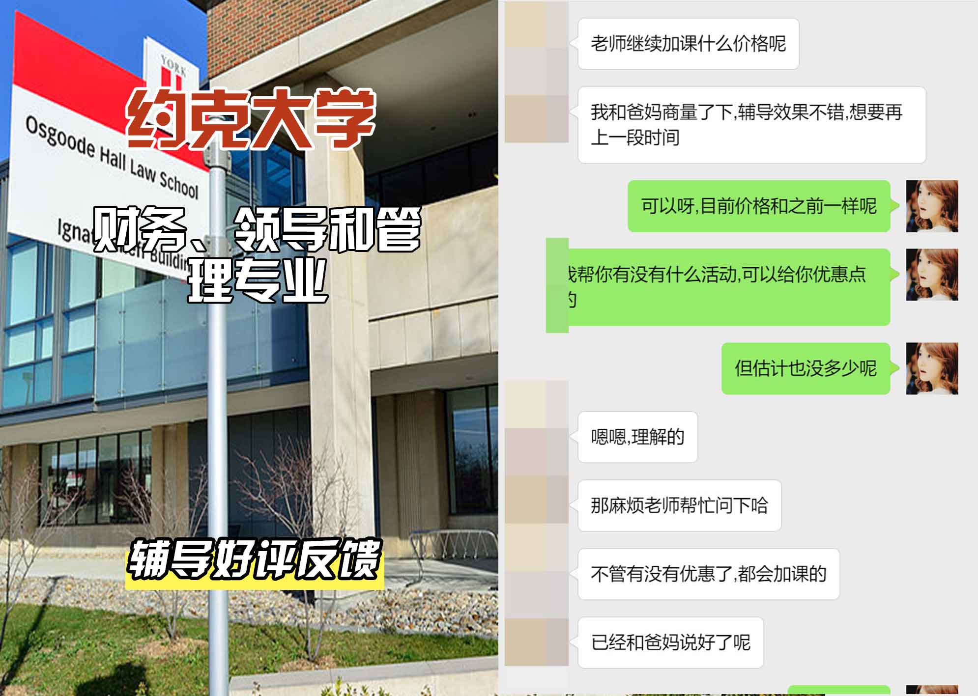 约克大学UOY财务、领导和管理辅导好评反馈