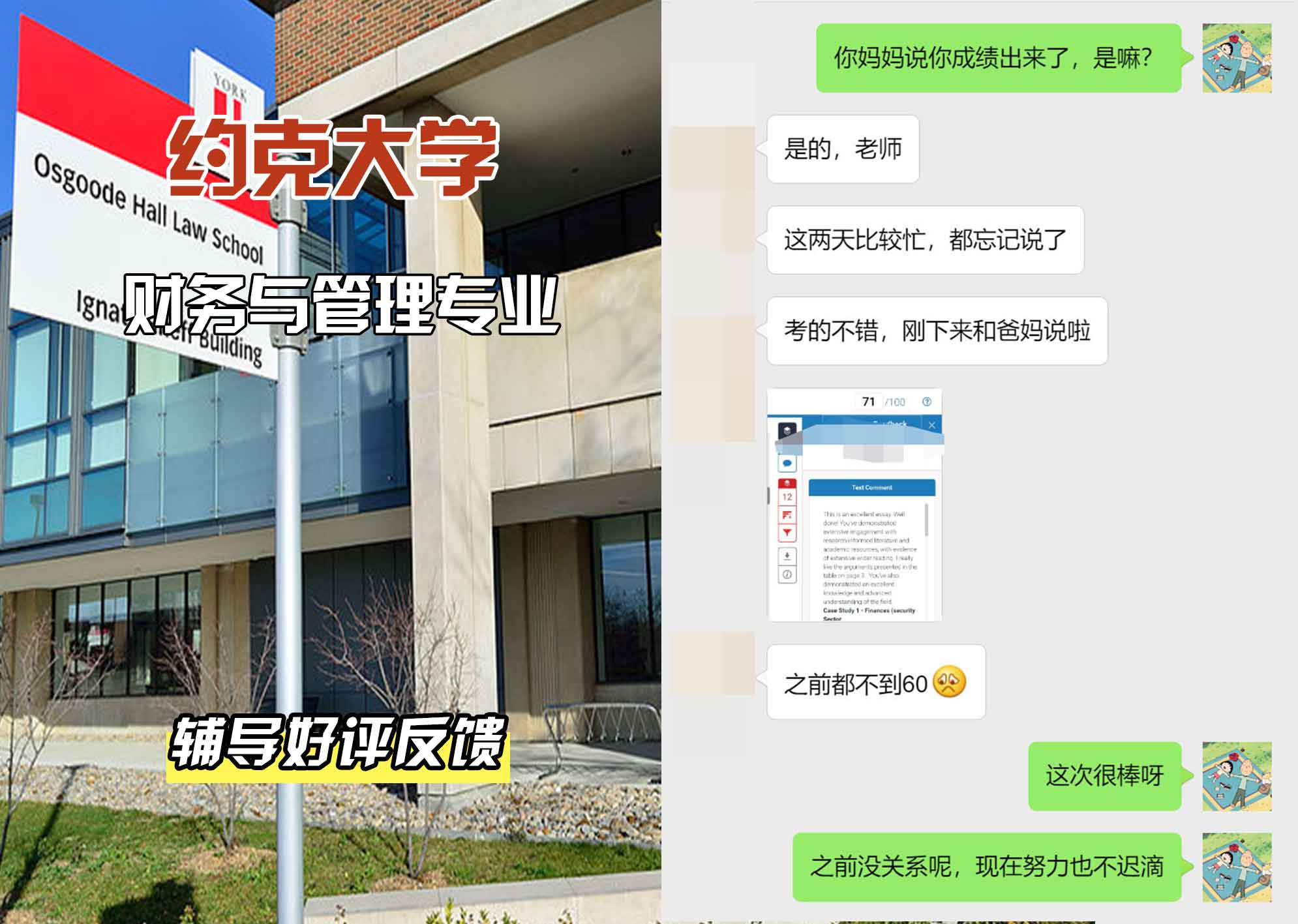 约克大学UOY财务与管理辅导好评反馈