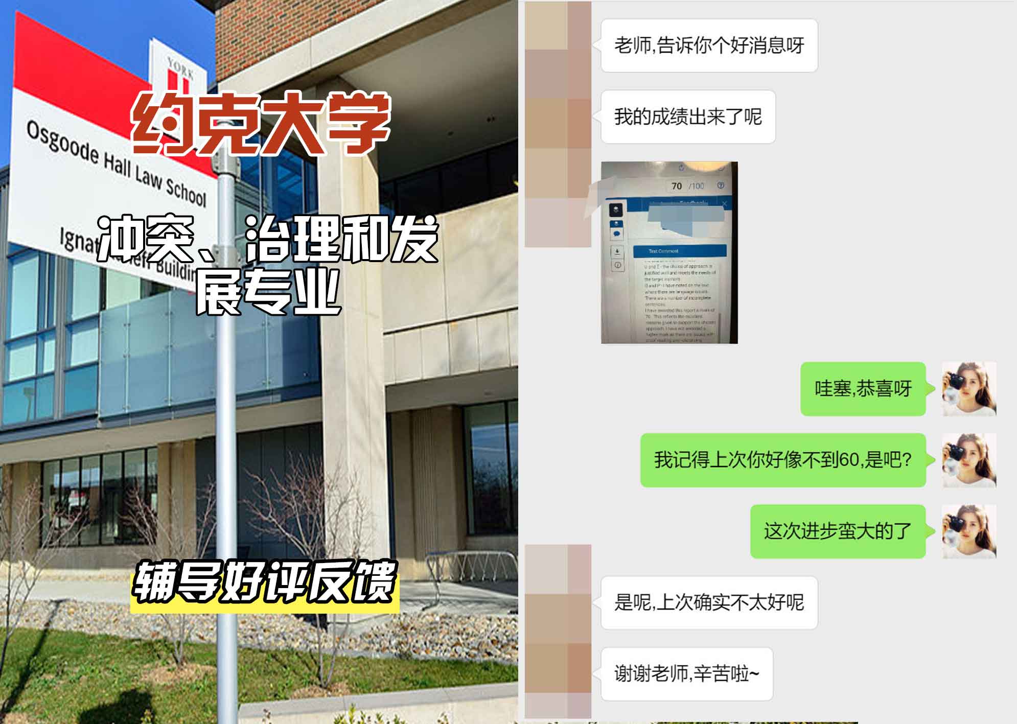 约克大学UOY冲突、治理和发展辅导好评反馈