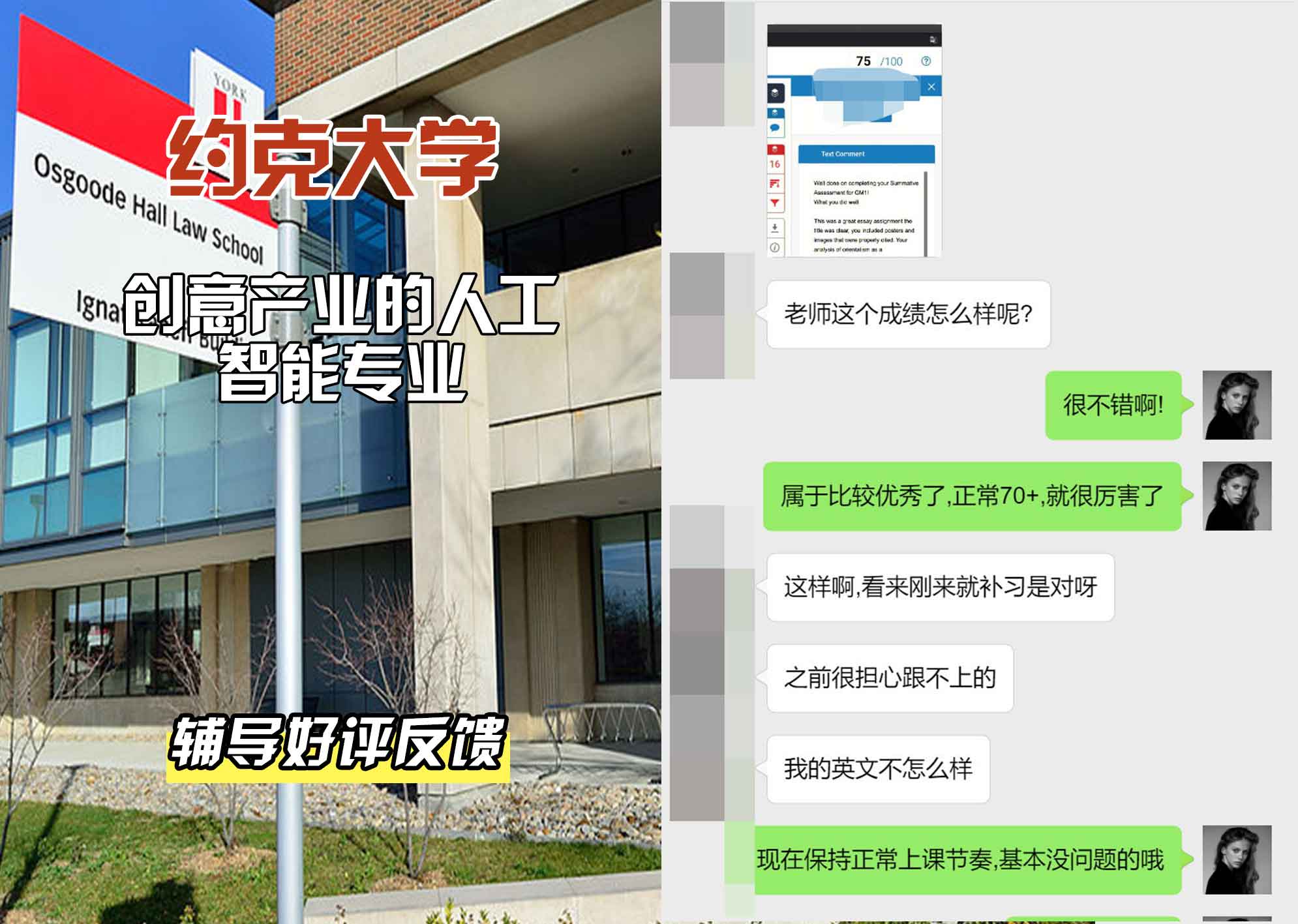 约克大学UOY创意产业的人工智能辅导好评反馈