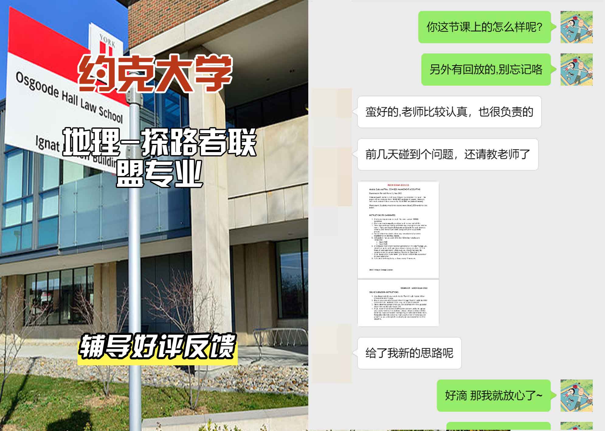 约克大学UOY地理-探路者联盟辅导好评反馈