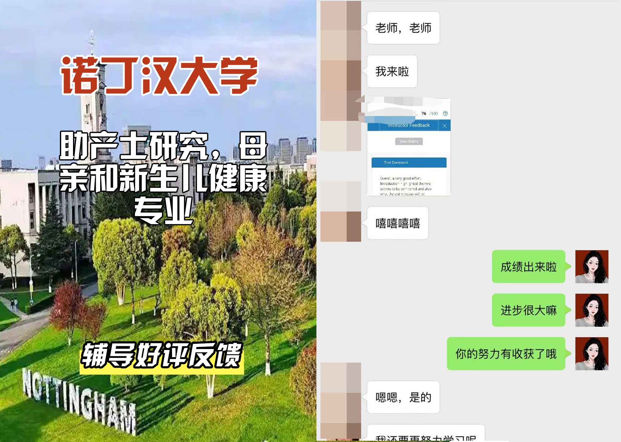 诺丁汉大学诺大助产研究，孕产妇和新生儿健康辅导好评反馈