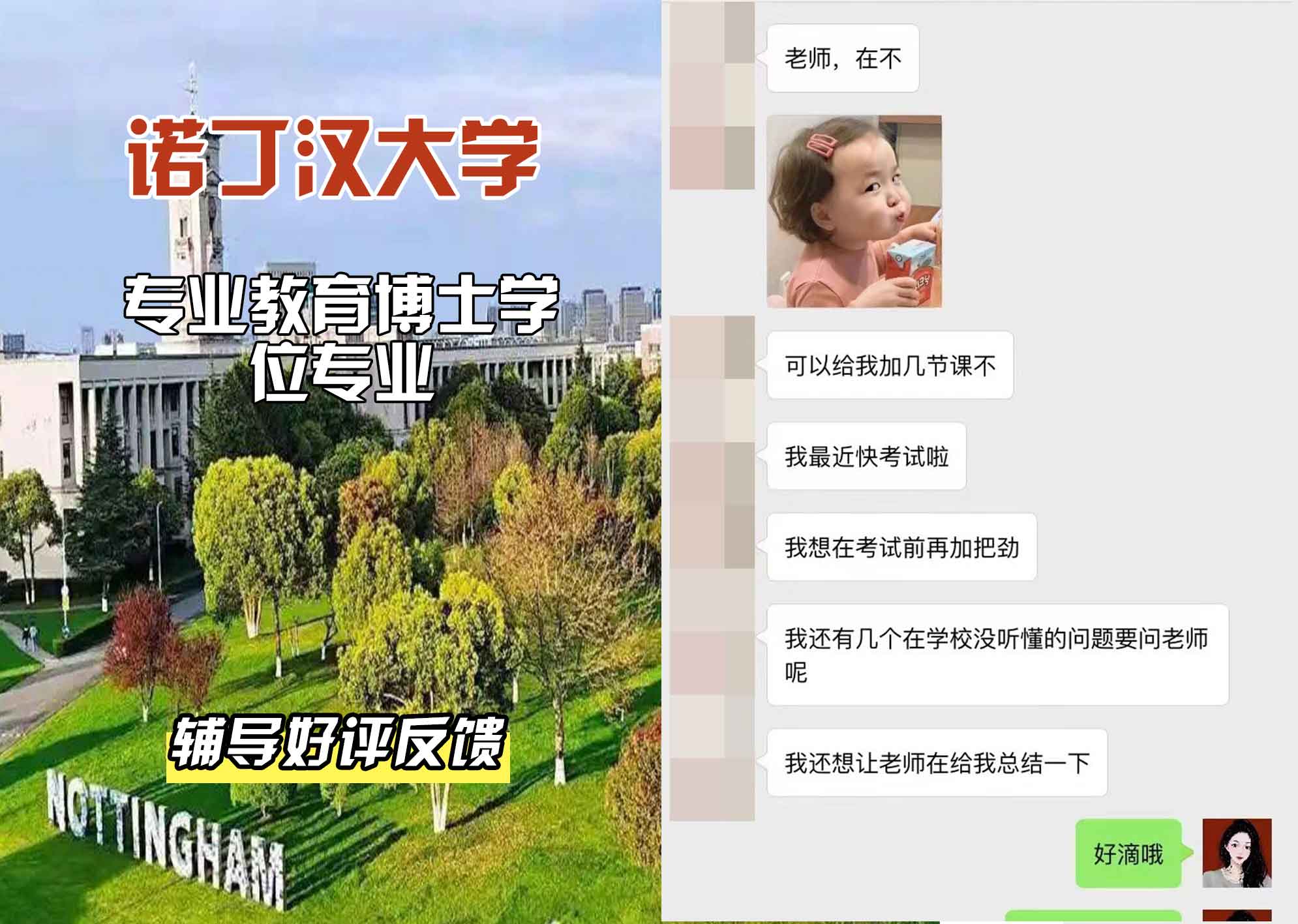 诺丁汉大学诺大专业教育辅导好评反馈