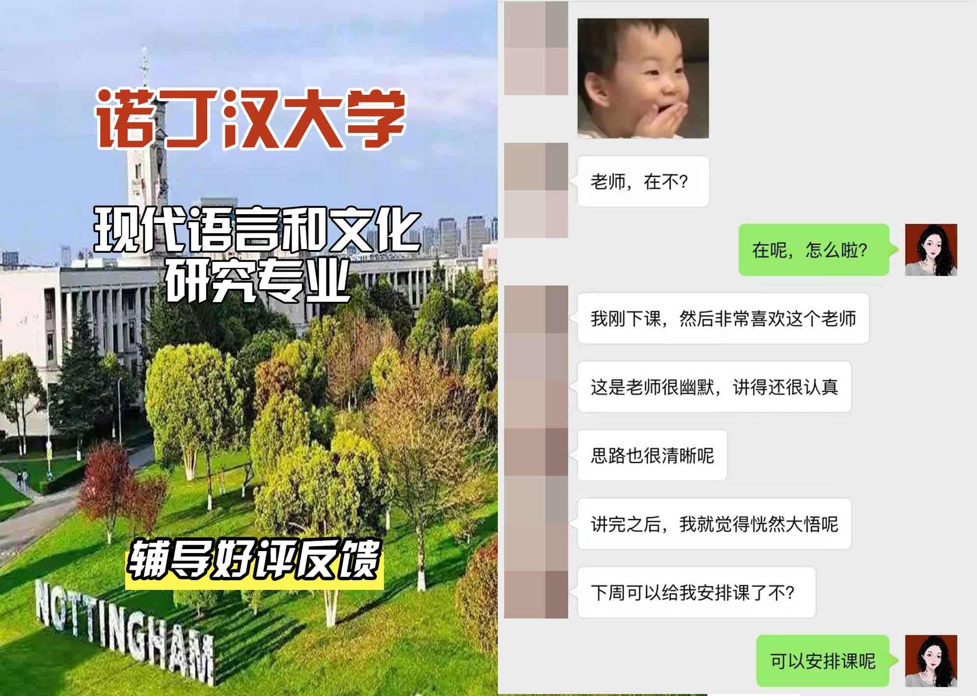 诺丁汉大学诺大现代语言与文化研究辅导好评反馈