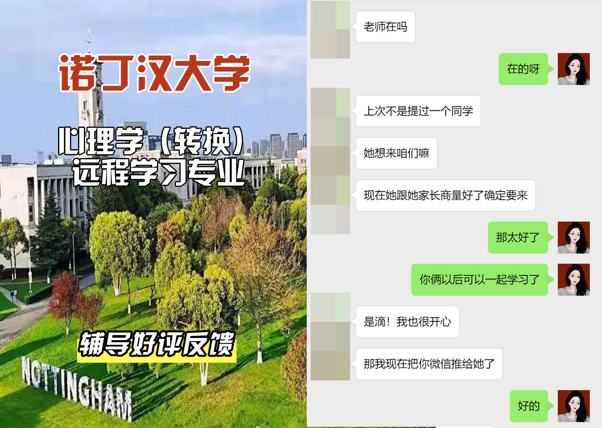 诺丁汉大学诺大心理学（转换）辅导好评反馈