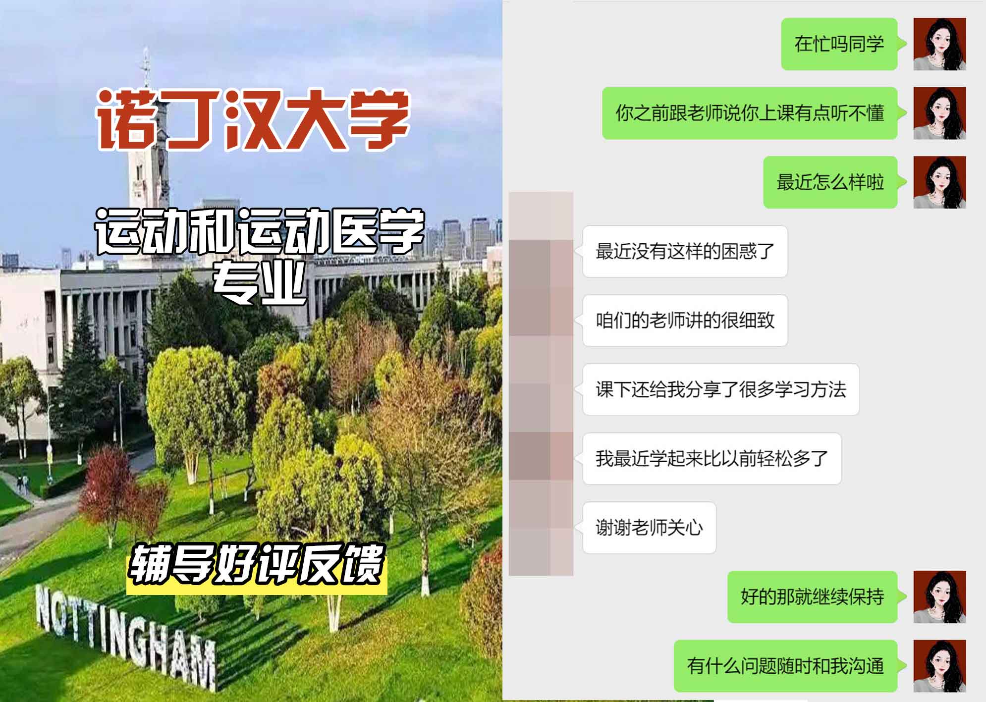 诺丁汉大学诺大运动与运动医学辅导好评反馈