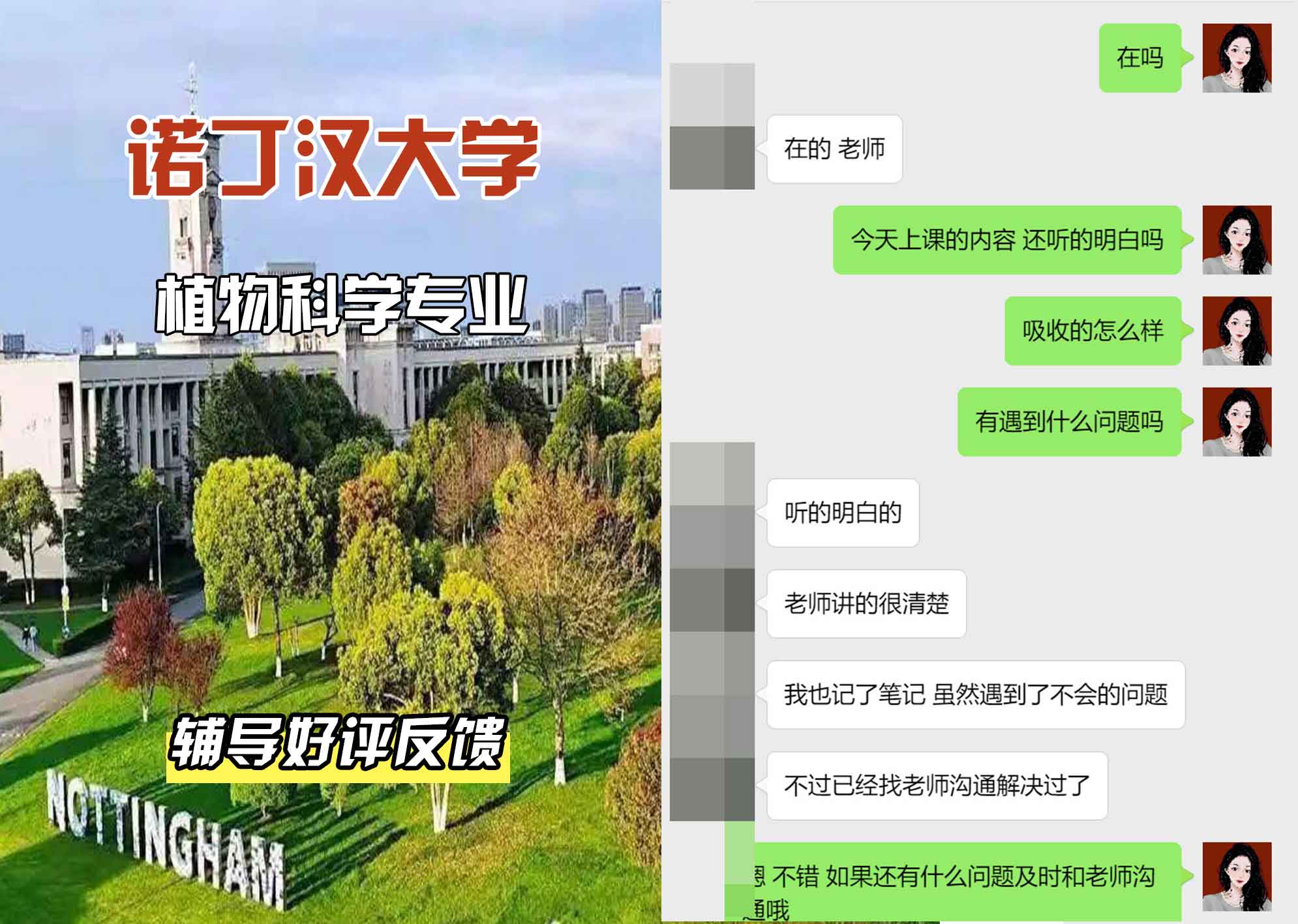 诺丁汉大学诺大植物与作物科学辅导好评反馈