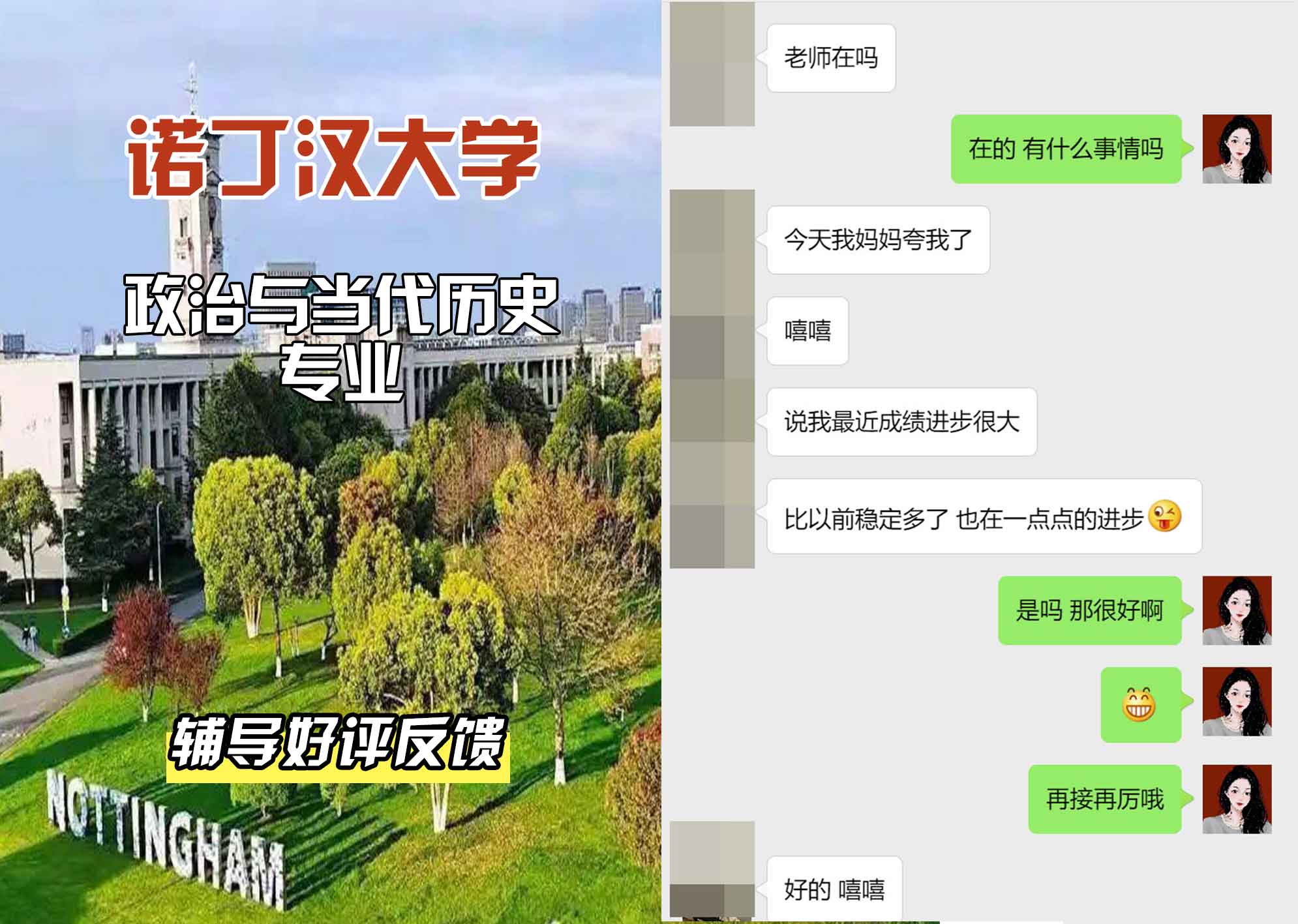 诺丁汉大学诺大政治和当代历史文学辅导好评反馈