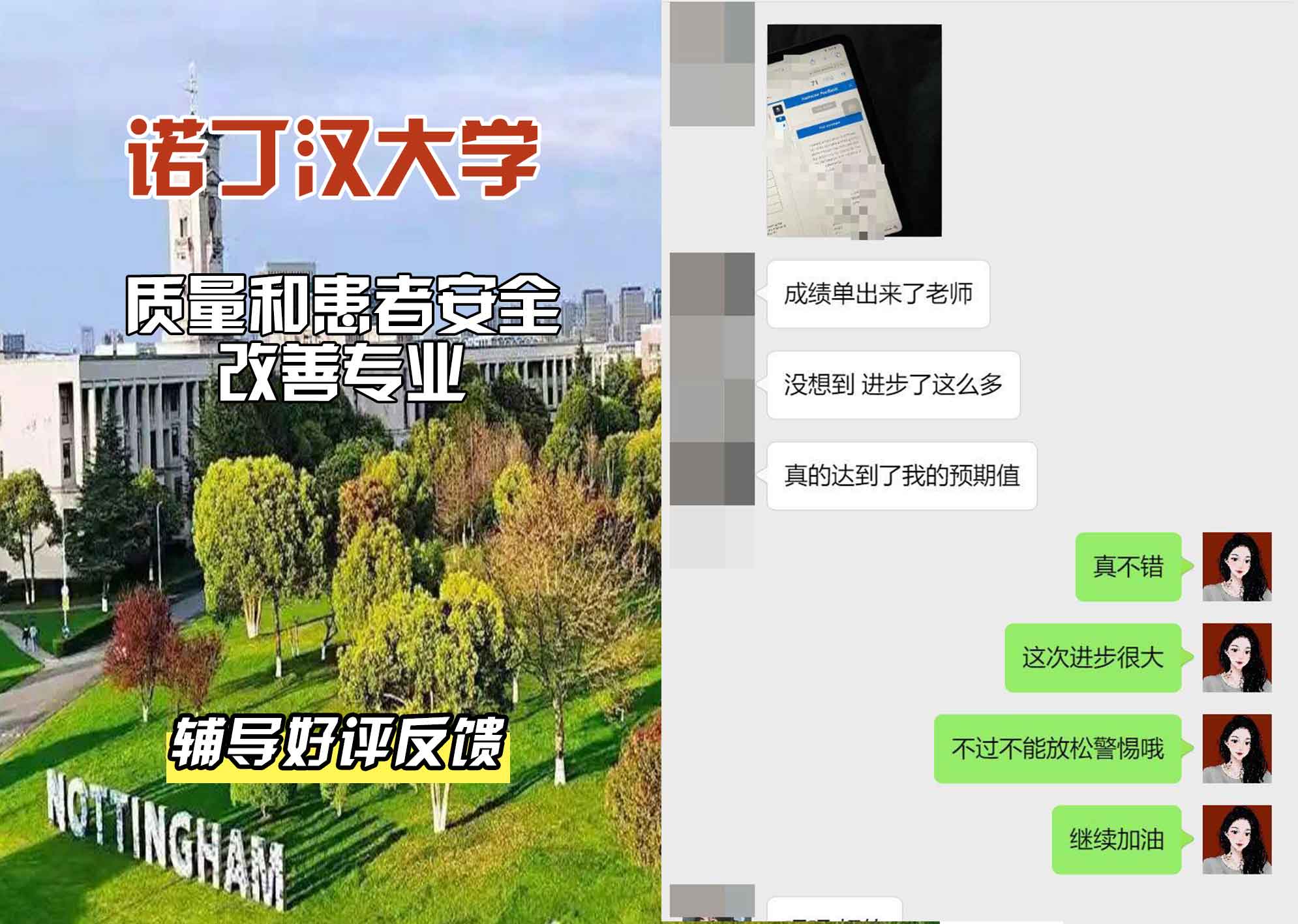 诺丁汉大学诺大质量和患者安全改进辅导好评反馈