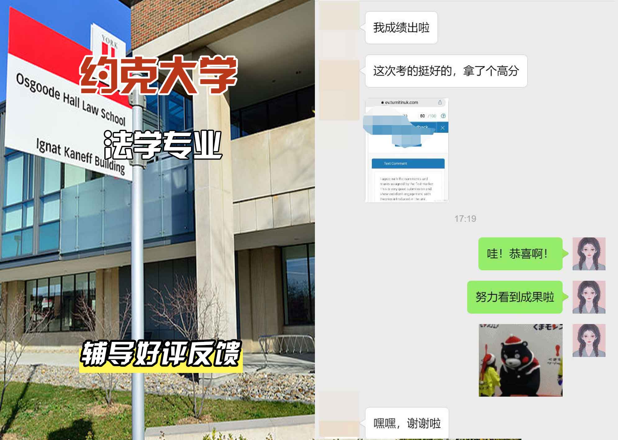 约克大学UOY法学专业辅导好评反馈