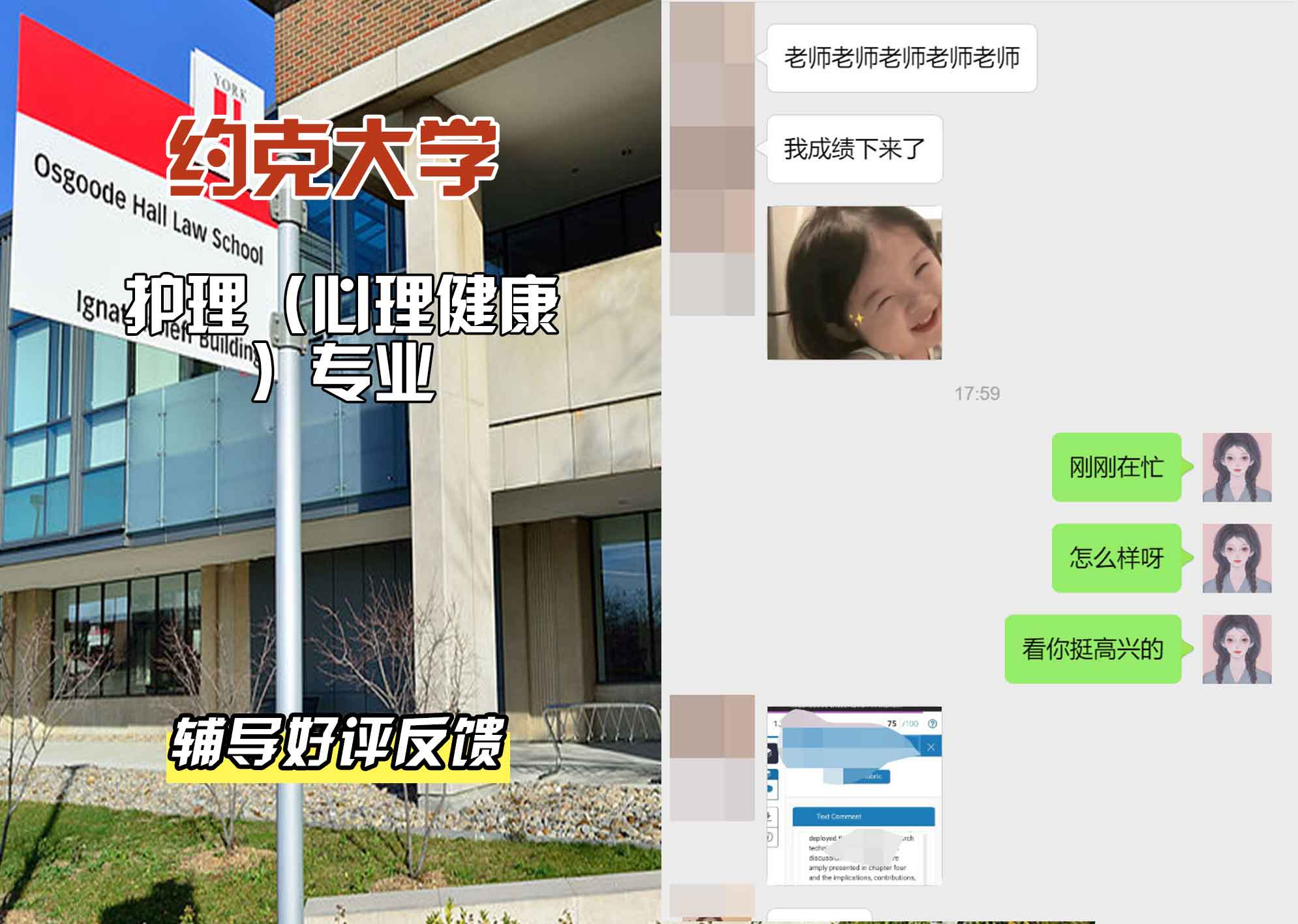 约克大学UOY护理（心理健康）辅导好评反馈