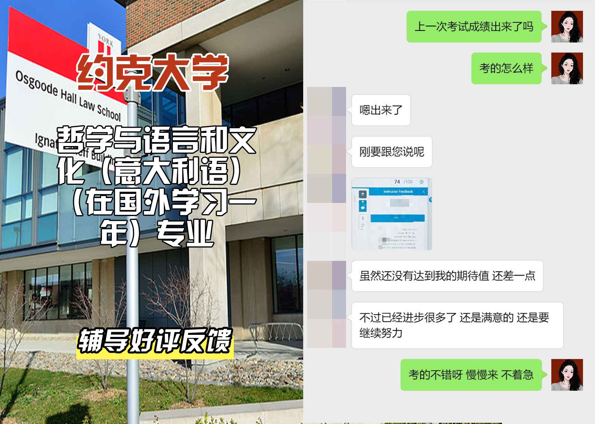 约克大学UOY哲学与语言和文化（意大利语）（在国外学习一年）辅导好评反馈