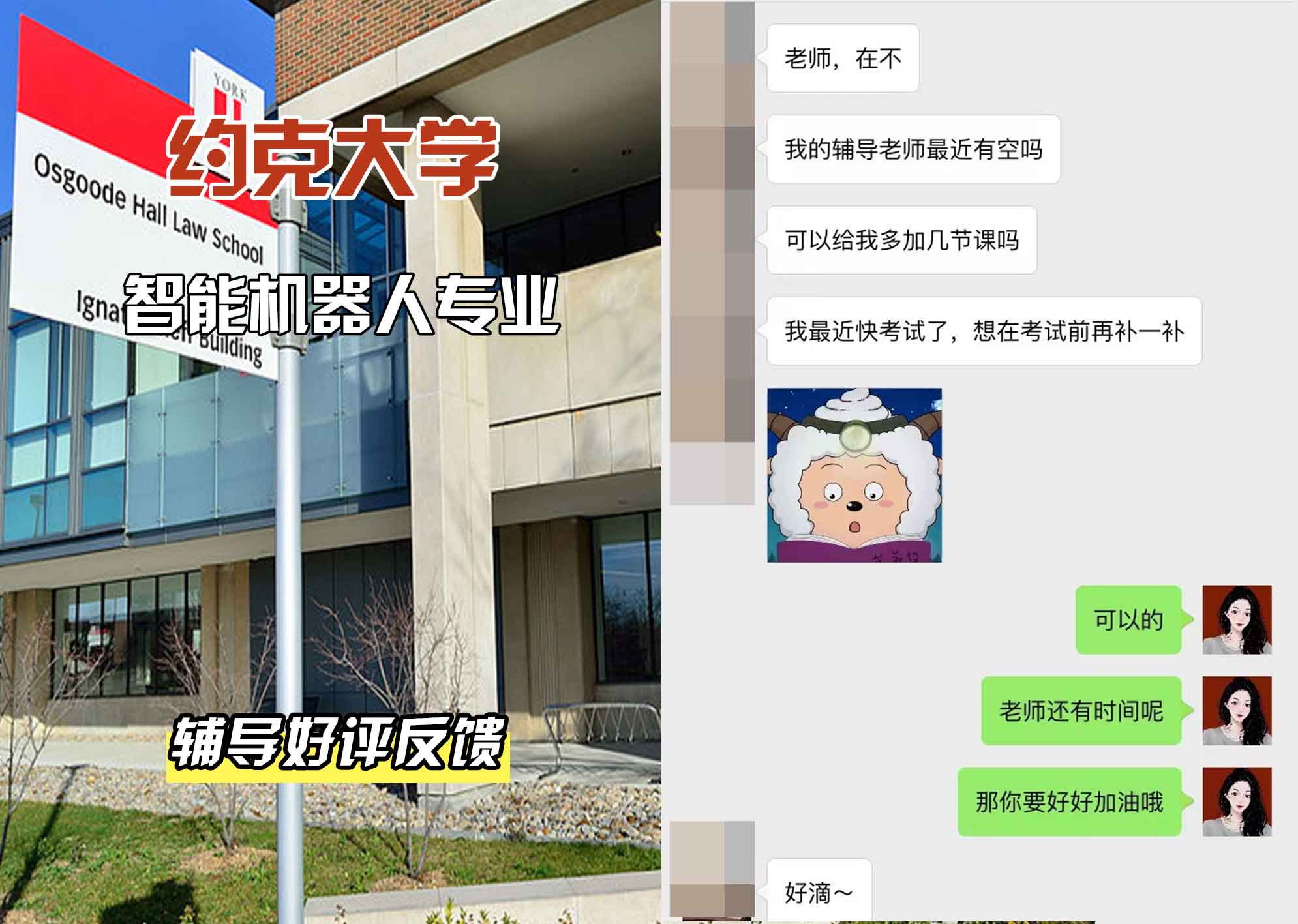 约克大学UOY智能机器人辅导好评反馈