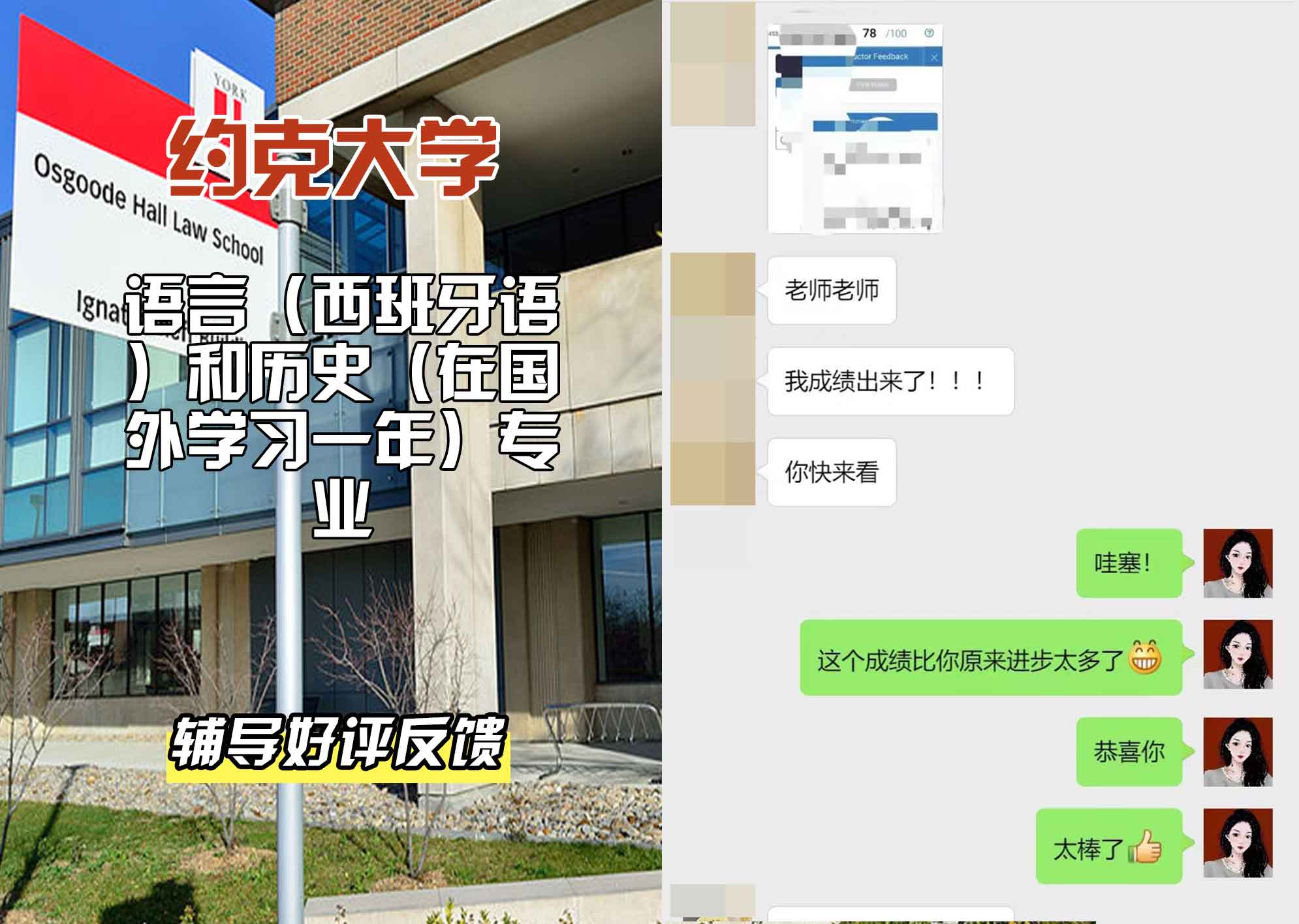 约克大学UOY语言（西班牙语）和历史（在国外学习一年）辅导好评反馈