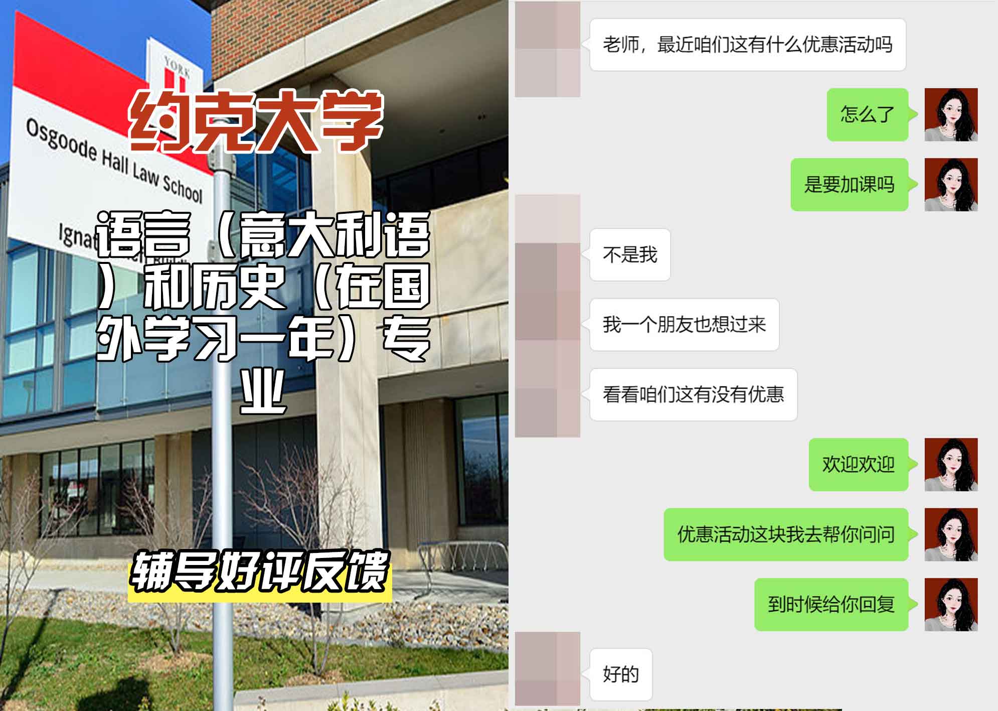 约克大学UOY语言（意大利语）和历史（在国外学习一年）辅导好评反馈