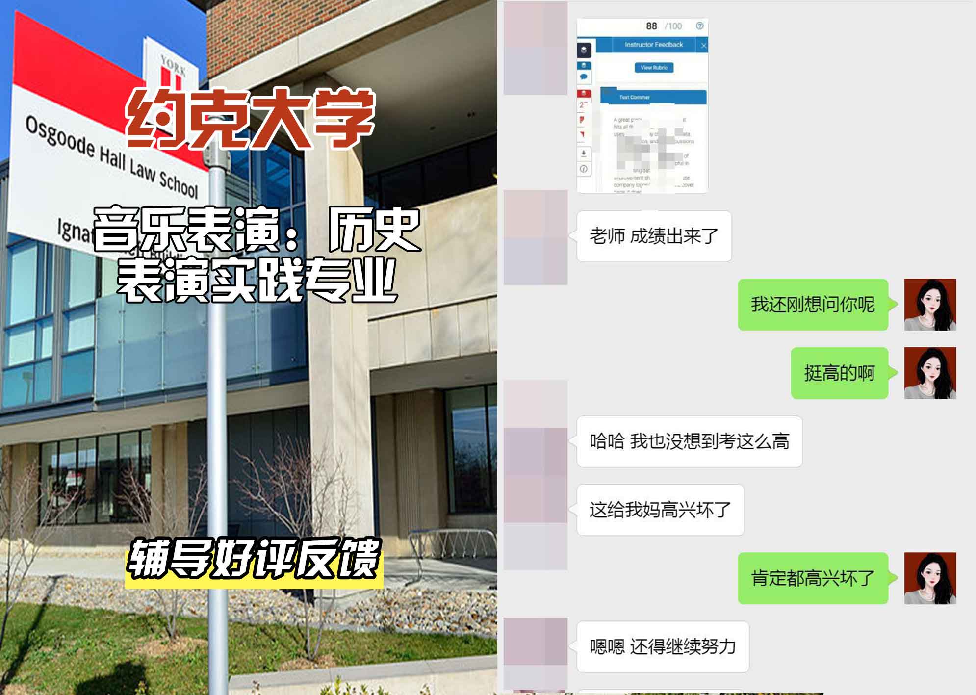 约克大学UOY音乐表演：历史表演实践辅导好评反馈