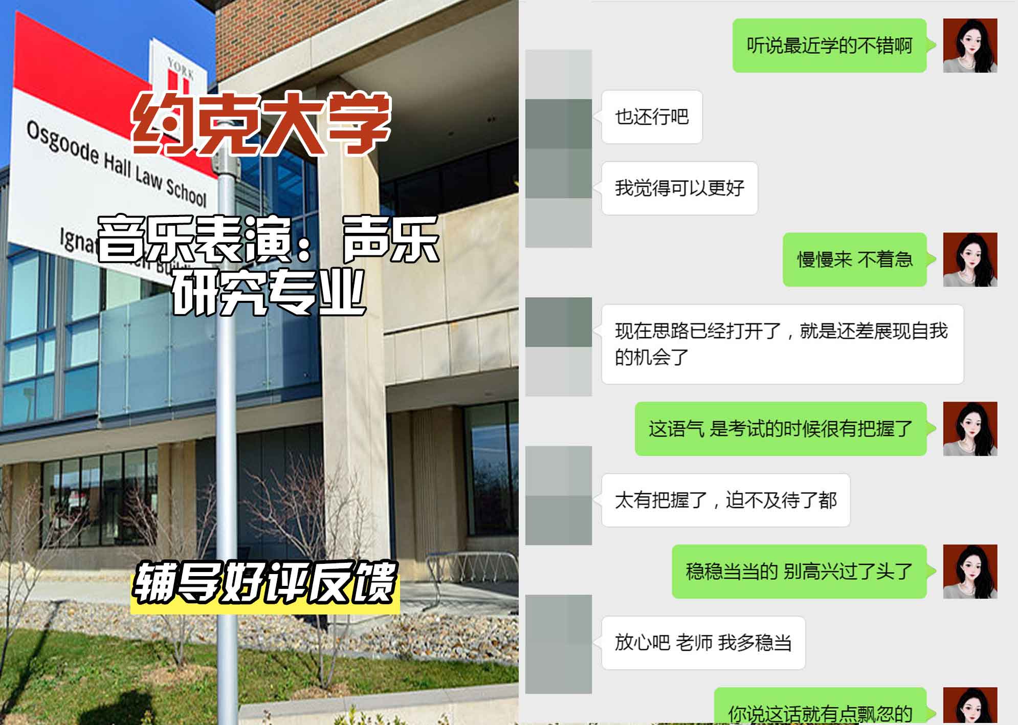 约克大学UOY音乐表演：声乐研究辅导好评反馈