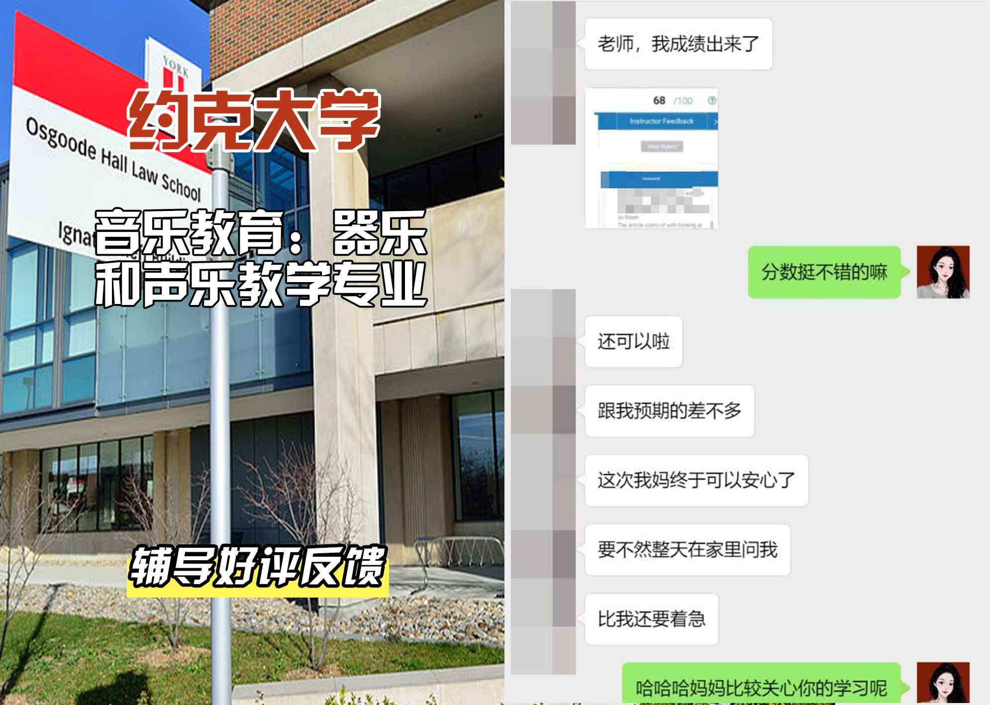 约克大学UOY音乐教育：器乐和声乐教学辅导好评反馈