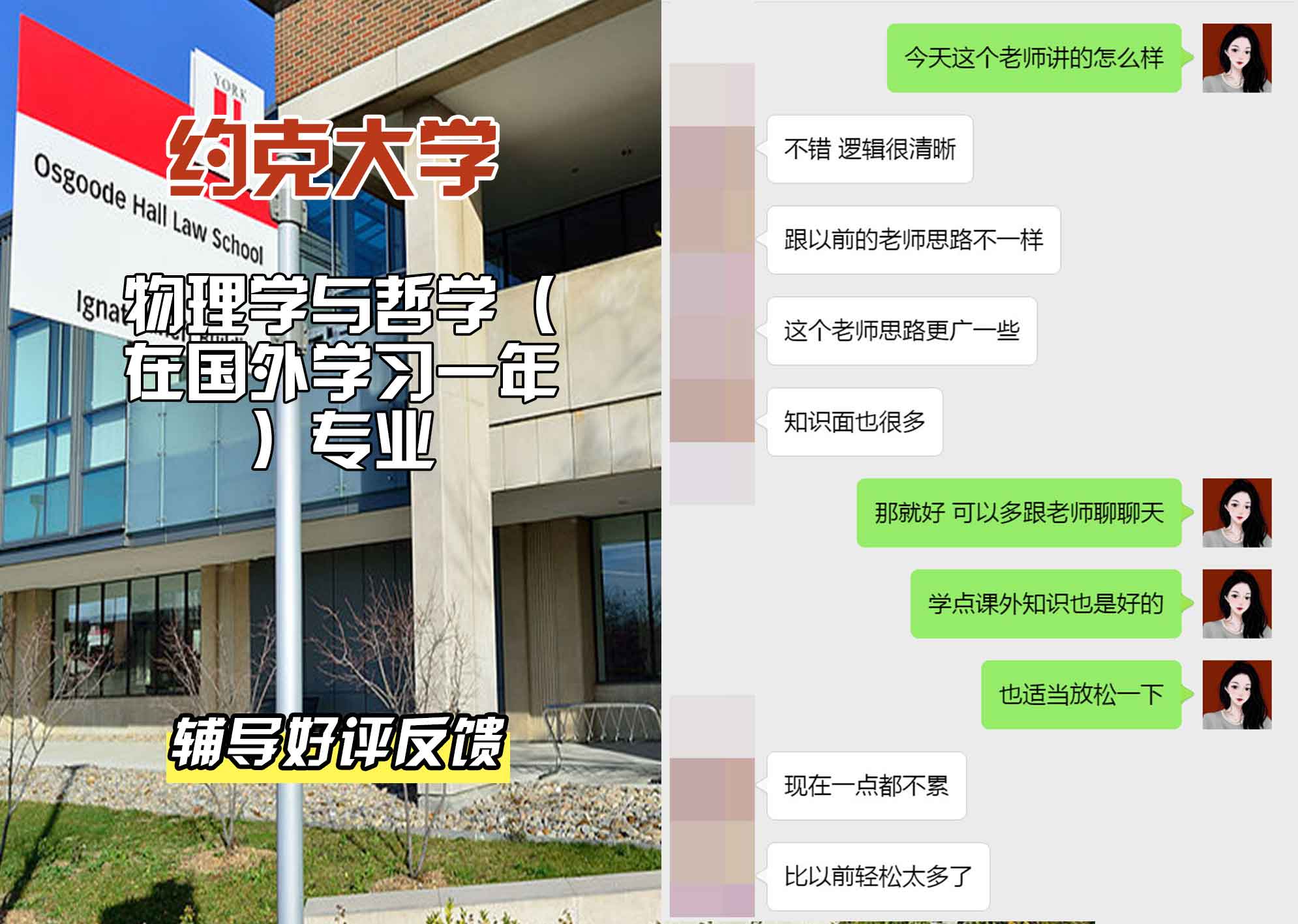 约克大学UOY物理学与哲学（在国外学习一年）辅导好评反馈