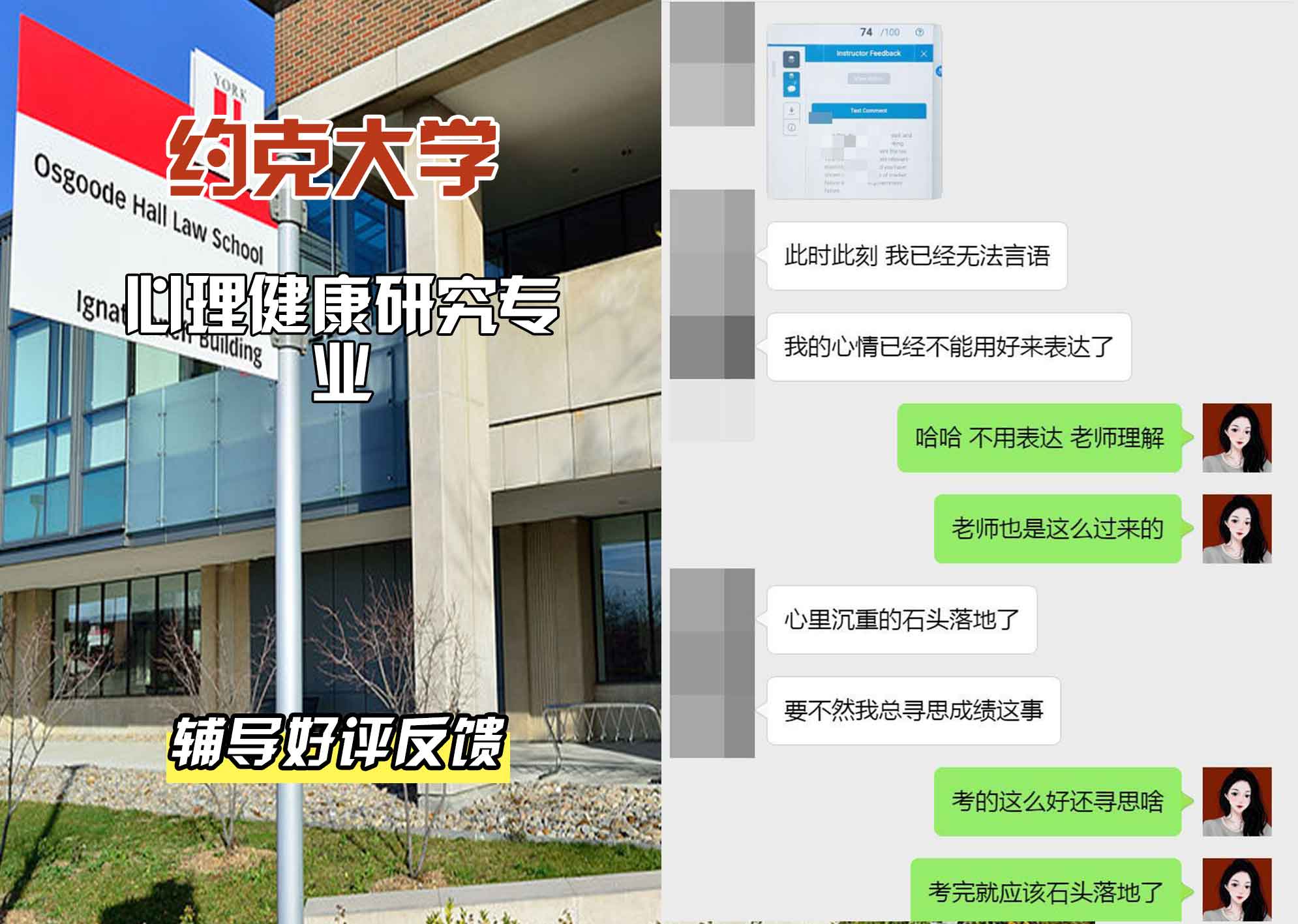 约克大学UOY心理健康研究辅导好评反馈
