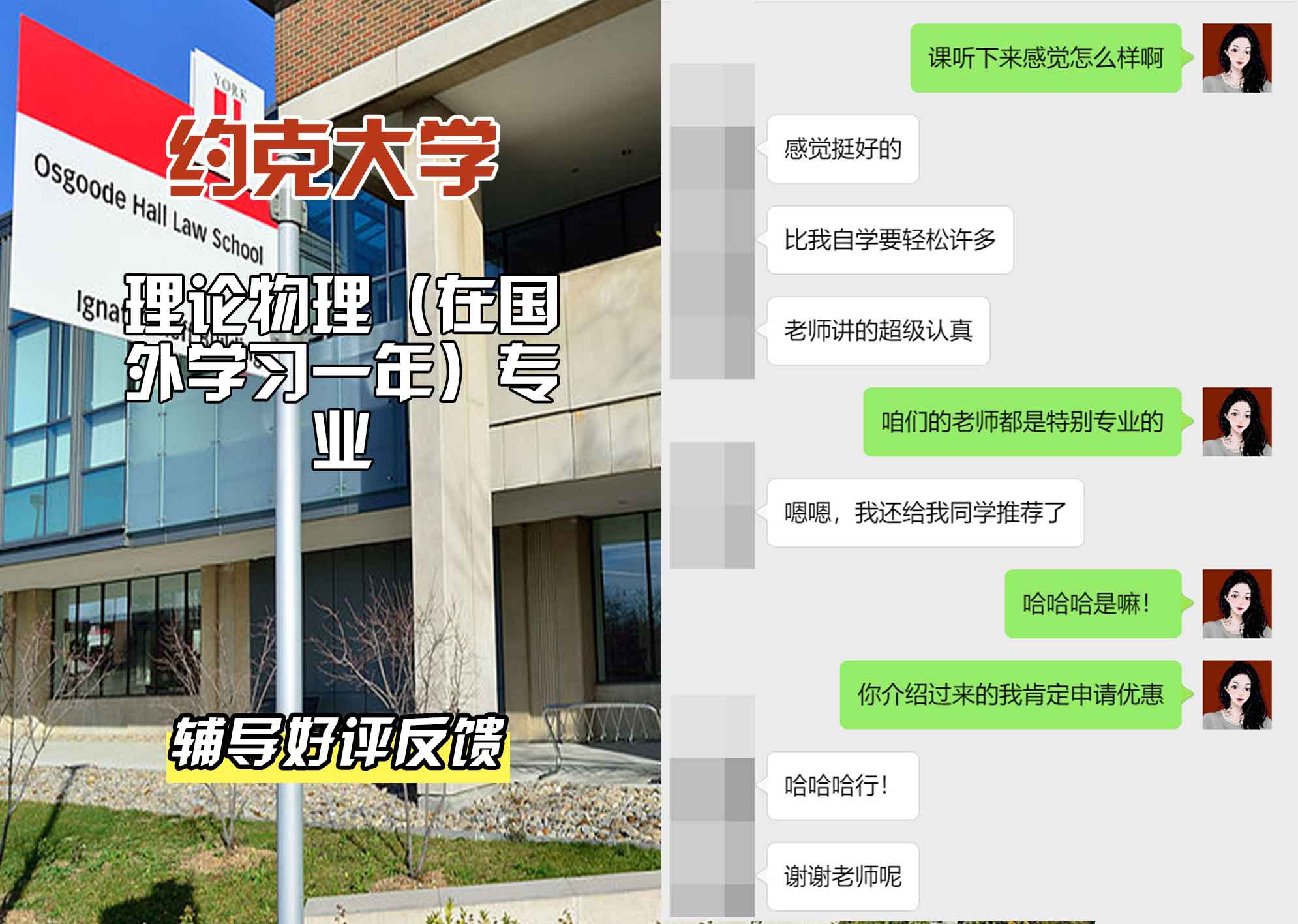 约克大学UOY理论物理（在国外学习一年）辅导好评反馈