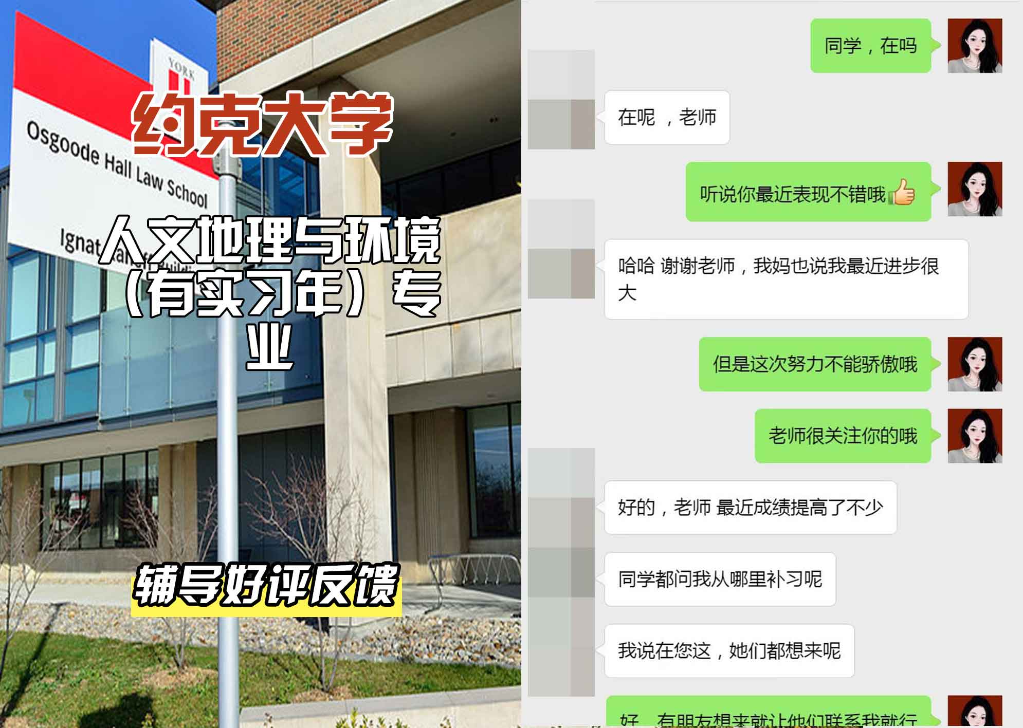 约克大学UOY人文地理与环境（有实习年）辅导好评反馈