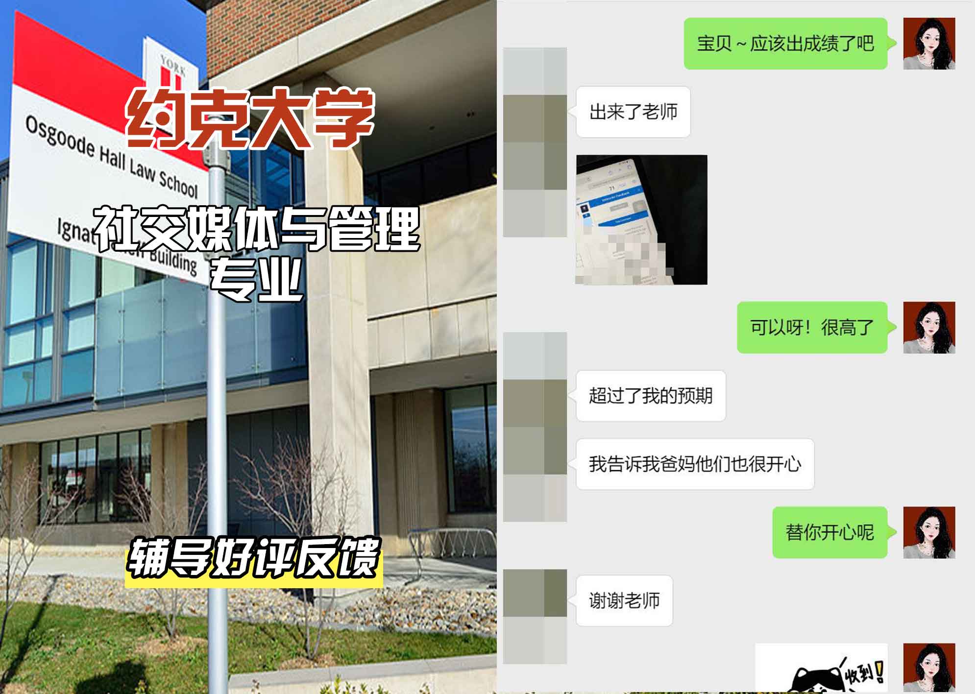 约克大学UOY社交媒体与管理辅导好评反馈