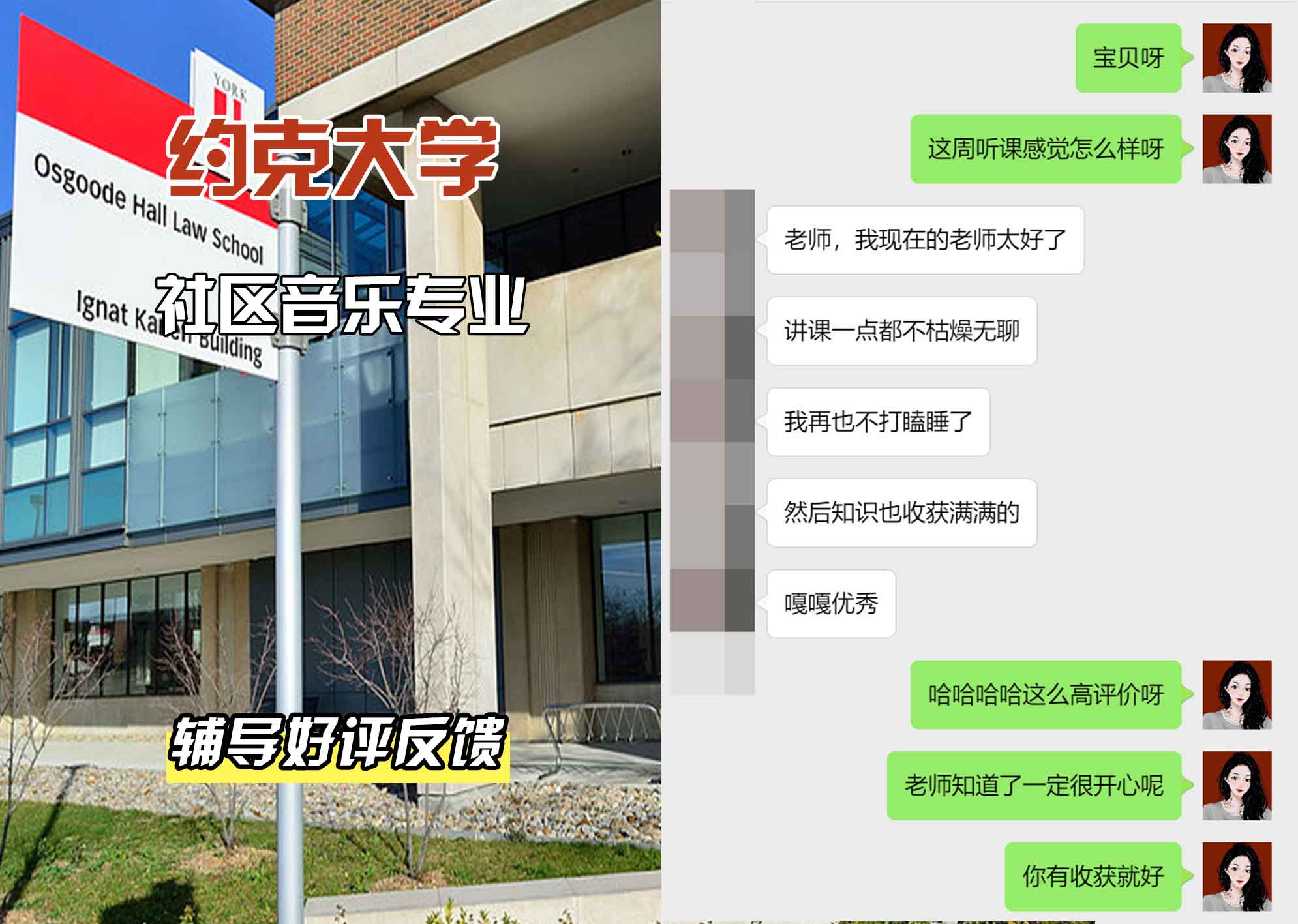 约克大学UOY社区音乐辅导好评反馈