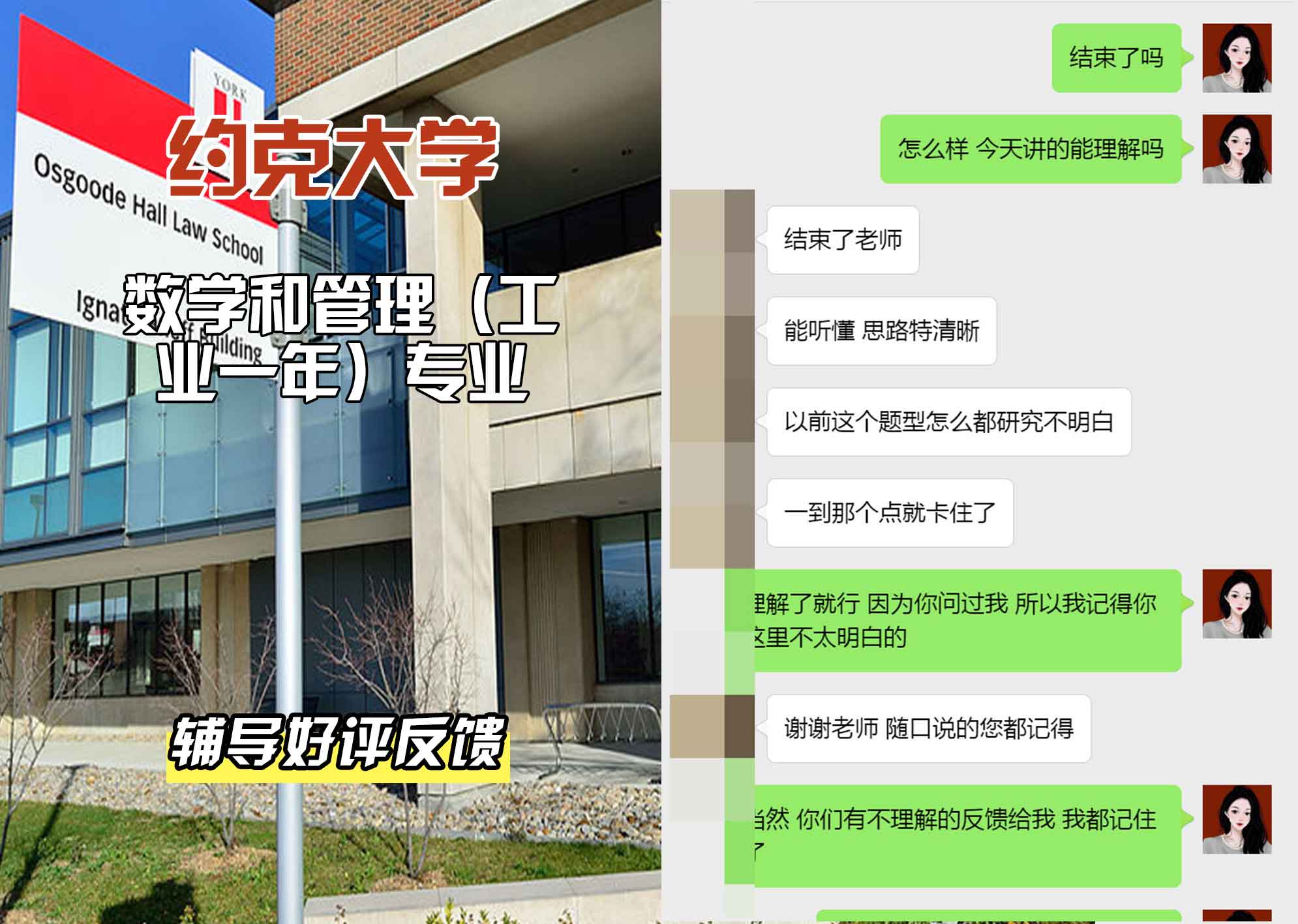 约克大学UOY数学和管理（工业一年）辅导好评反馈