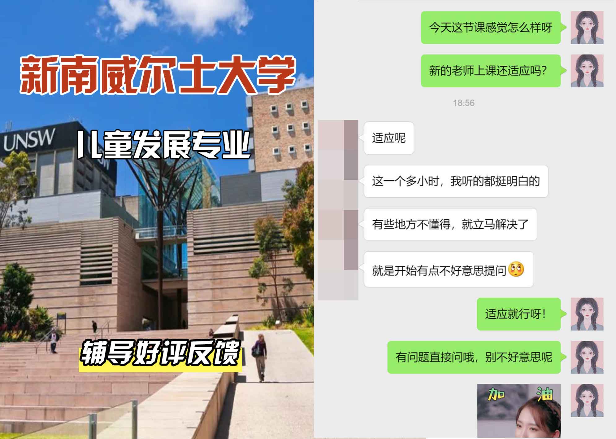 新南威尔士大学UNSW儿童发展辅导好评反馈