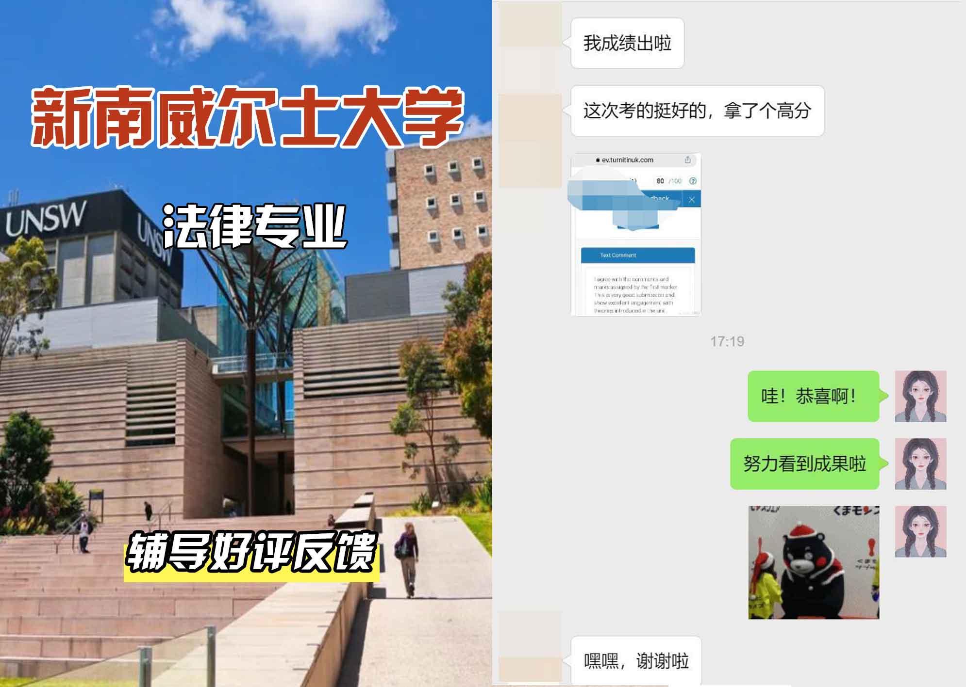 新南威尔士大学UNSW法律辅导好评反馈