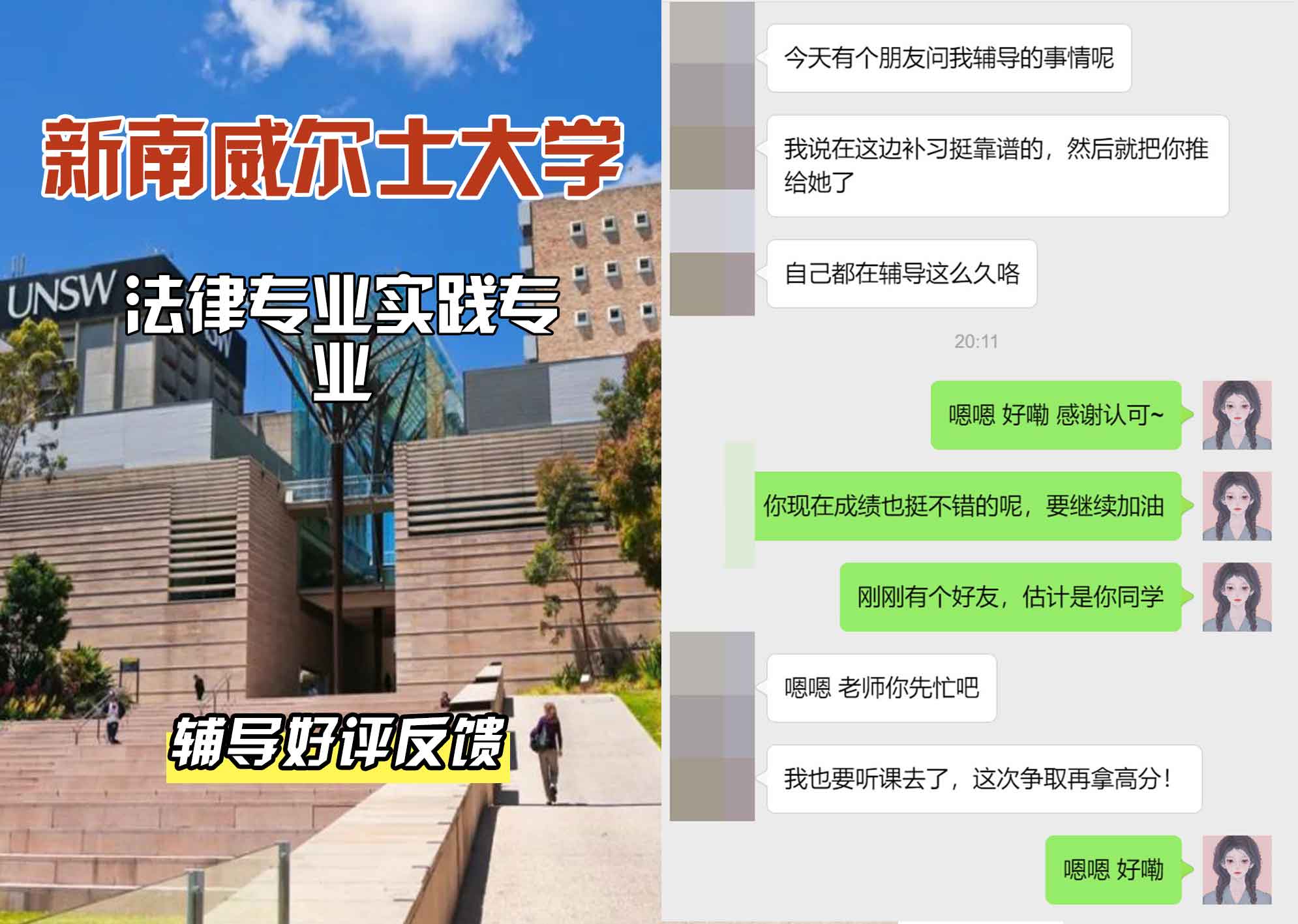 新南威尔士大学UNSW法律专业实践辅导好评反馈