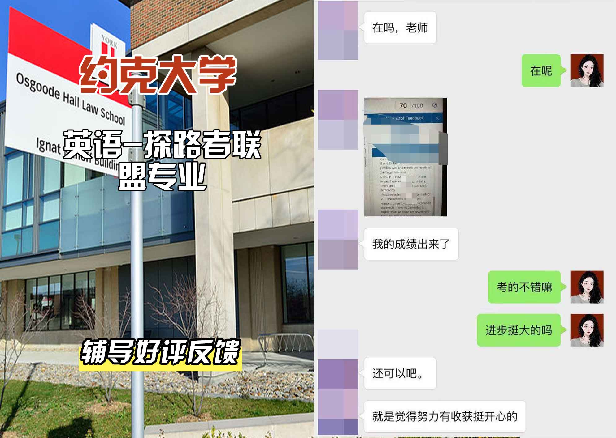 约克大学UOY英语 - 探路者联盟辅导好评反馈