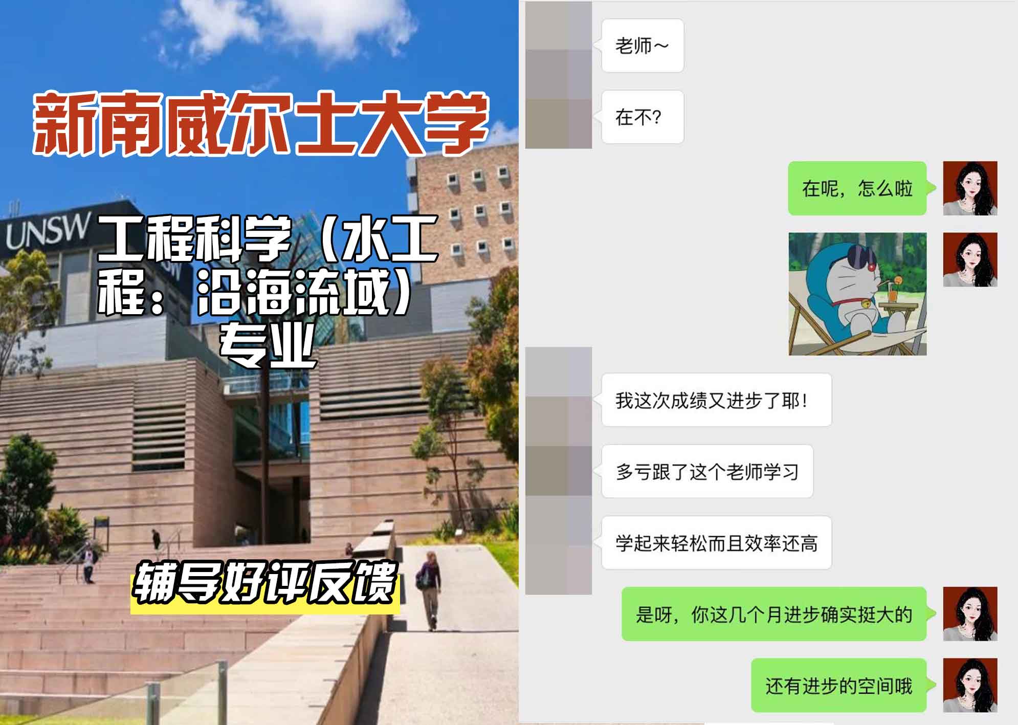 新南威尔士大学UNSW工程科学（水工程：沿海流域）辅导好评反馈