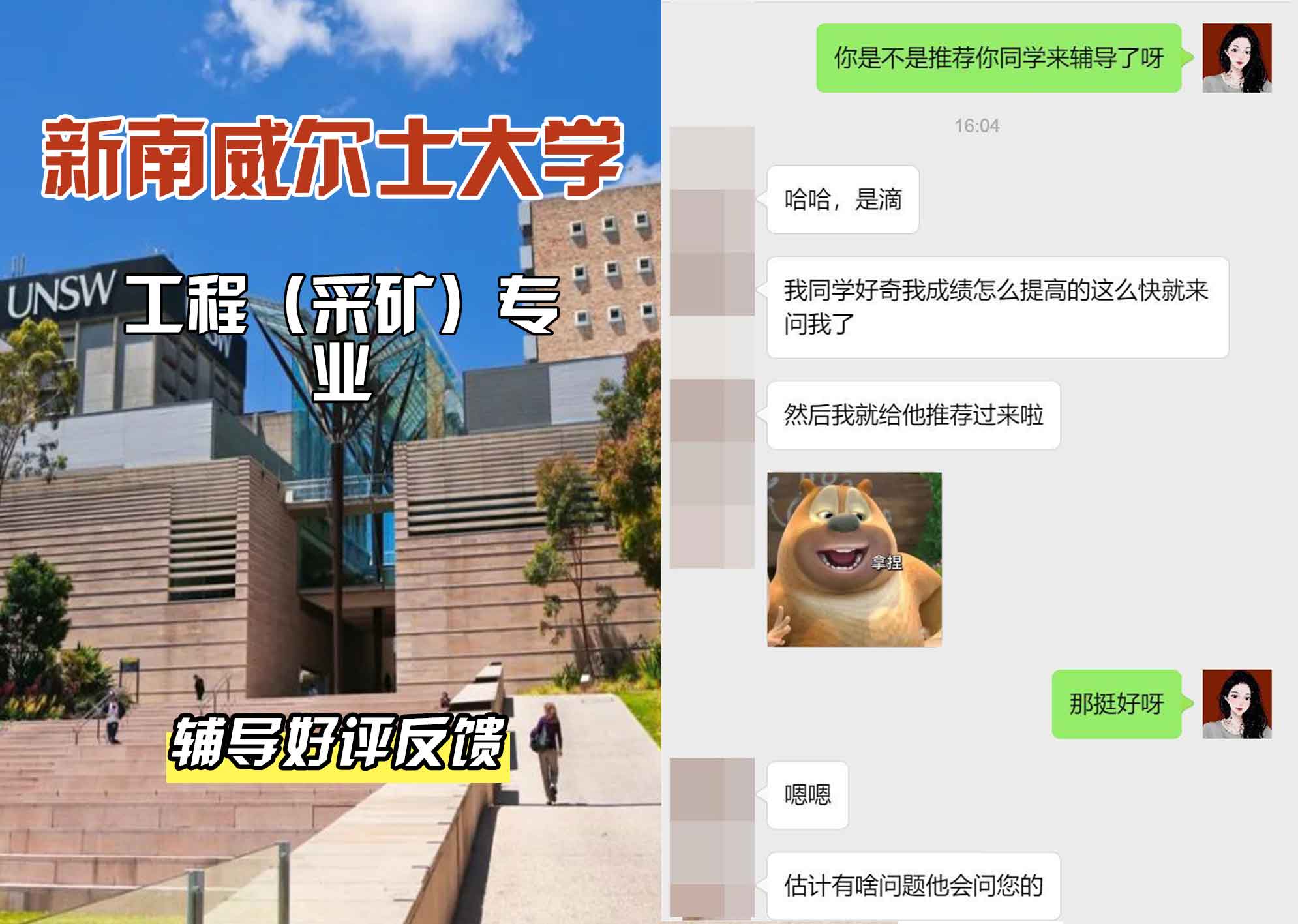 新南威尔士大学UNSW工程（采矿）辅导好评反馈