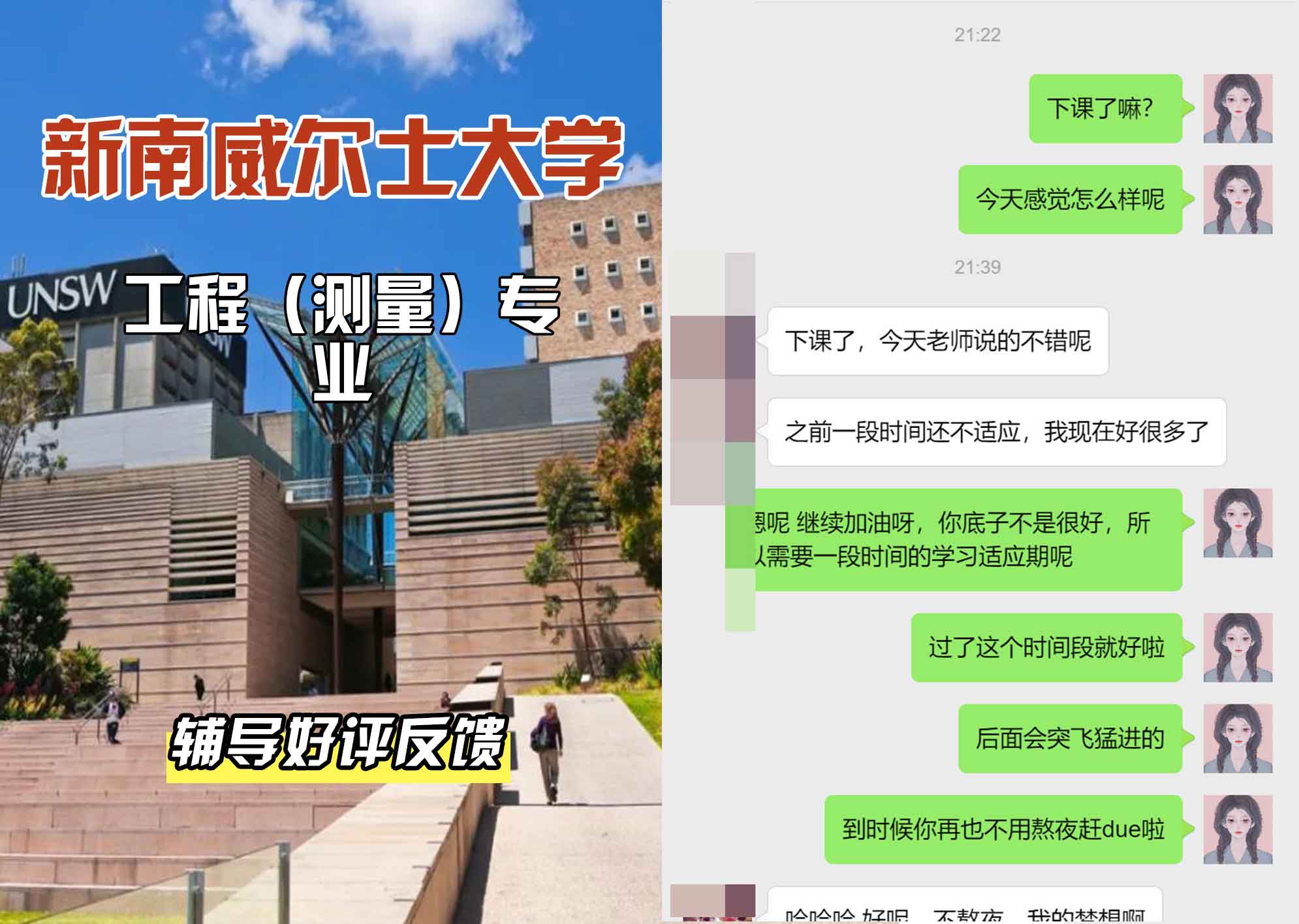 新南威尔士大学UNSW工程（测量）辅导好评反馈