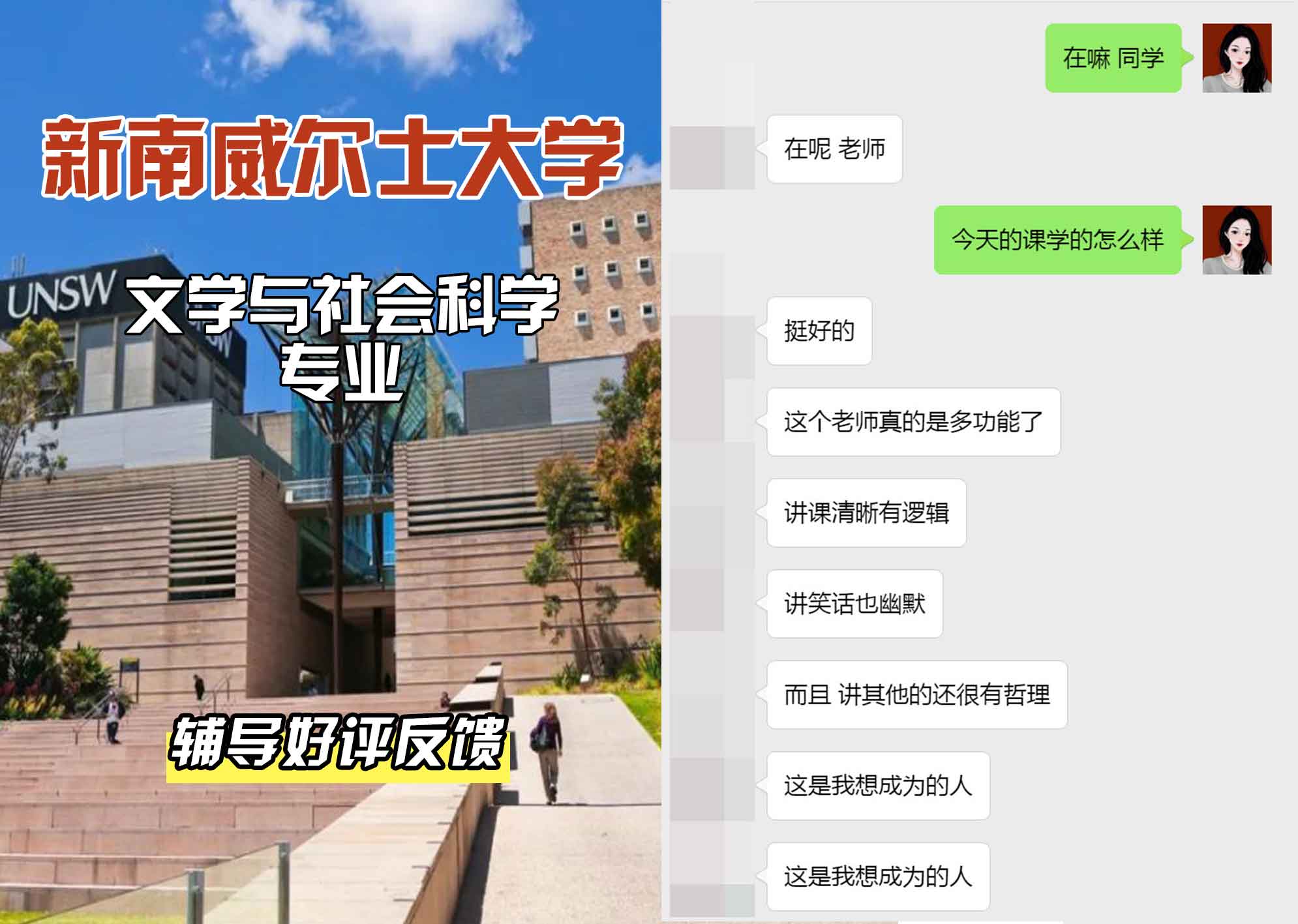 新南威尔士大学UNSW文学与社会科学辅导好评反馈
