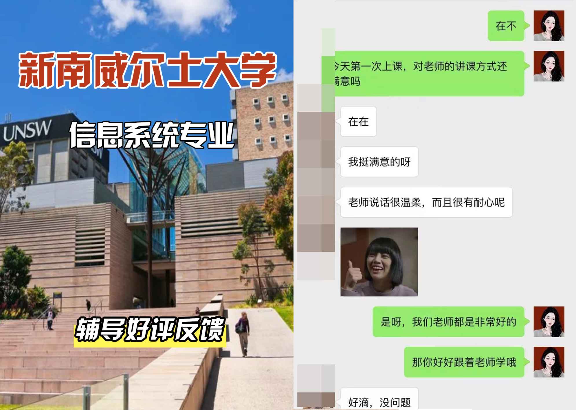 新南威尔士大学UNSW信息系统辅导好评反馈