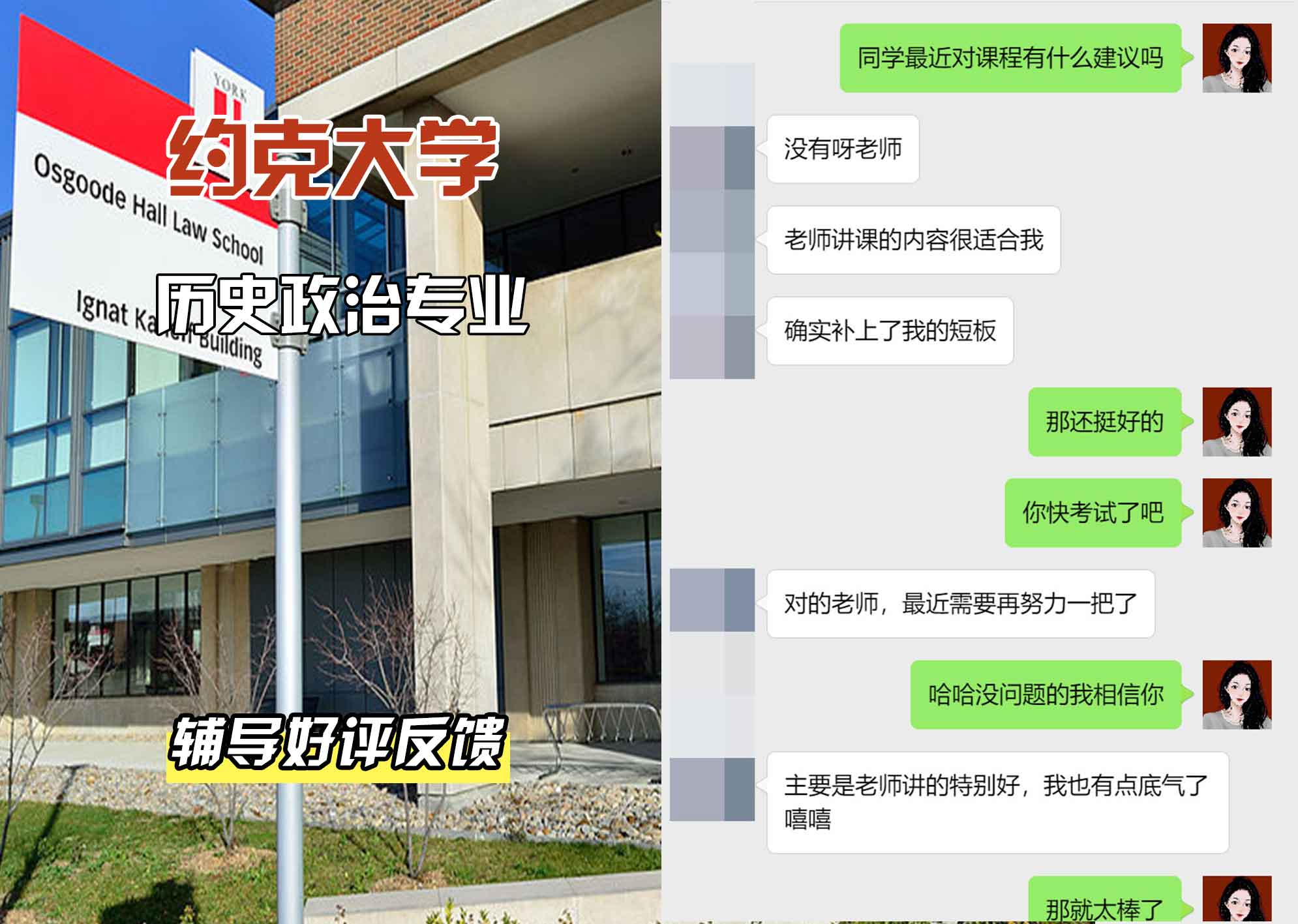 约克大学UOY历史/政治辅导好评反馈