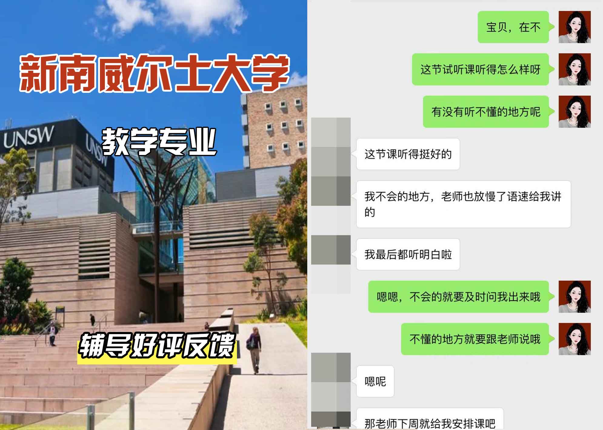 新南威尔士大学UNSW教学辅导好评反馈