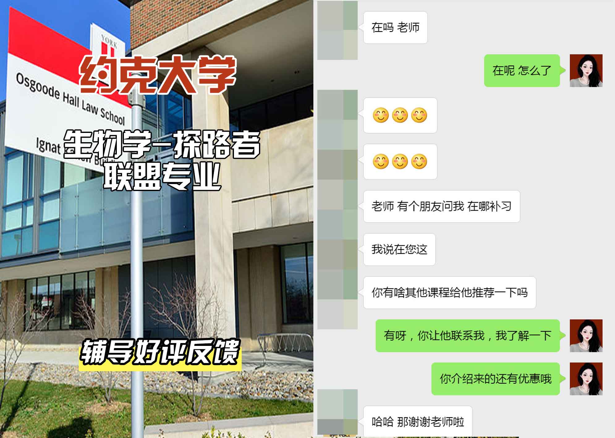 约克大学UOY生物学 - 探路者联盟辅导好评反馈